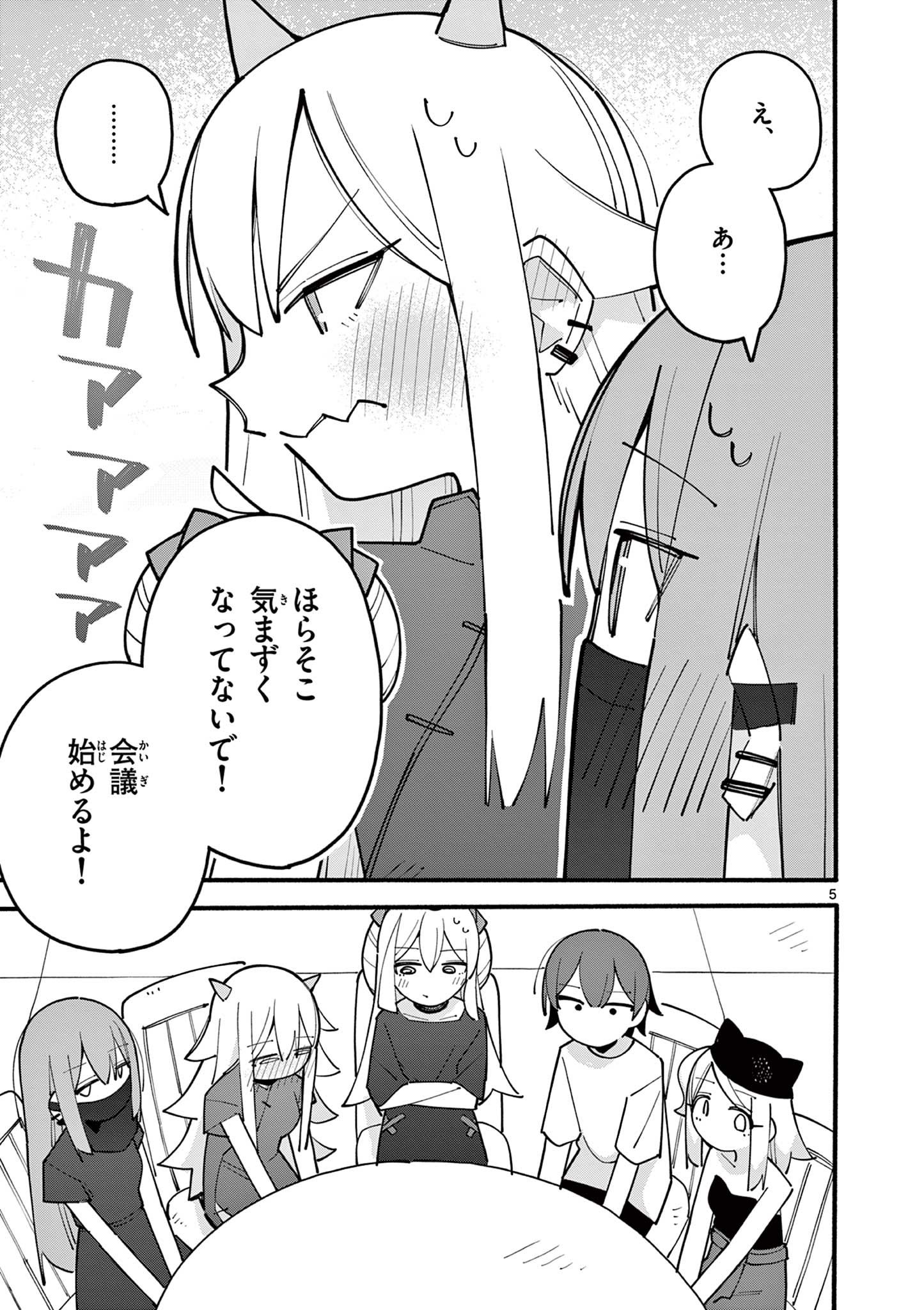 天才魔女の魔力枯れ 第88話 - Page 5