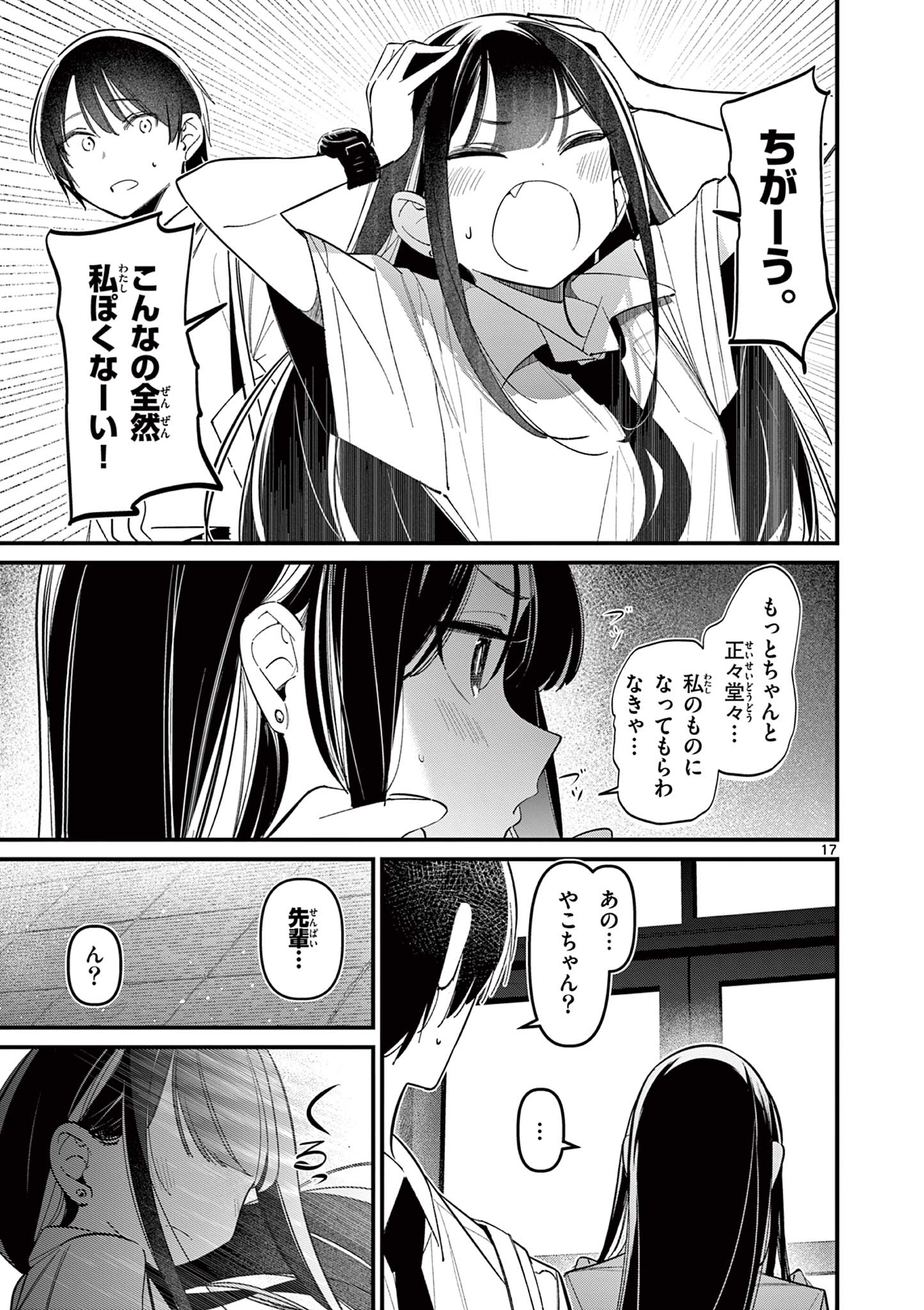 アイツノカノジョ 第34話 - Page 17