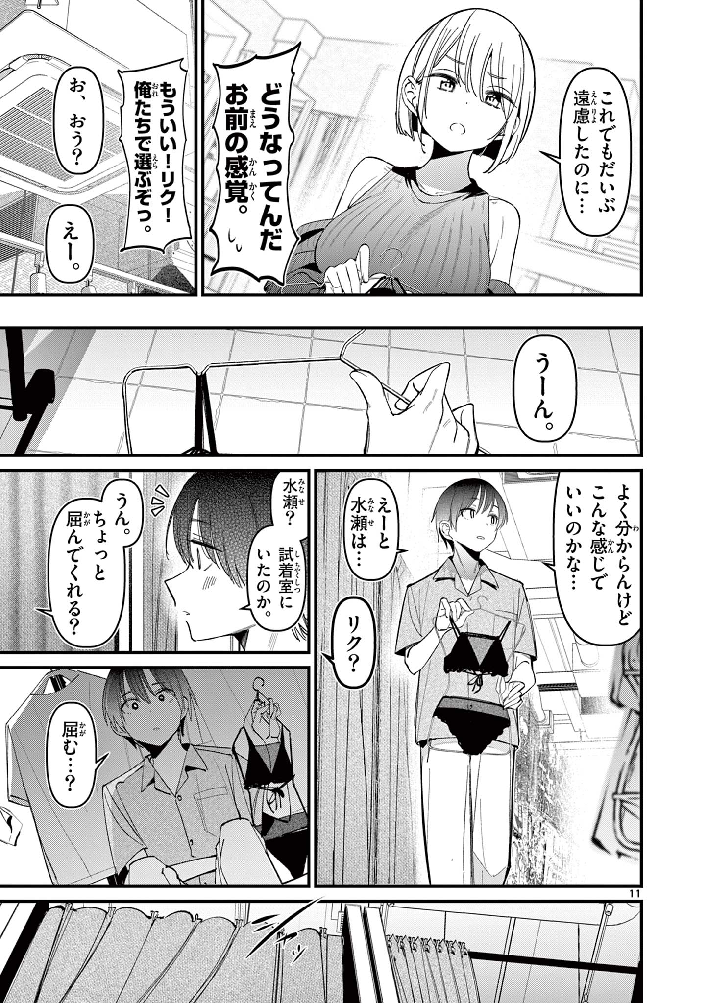 アイツノカノジョ 第35話 - Page 11