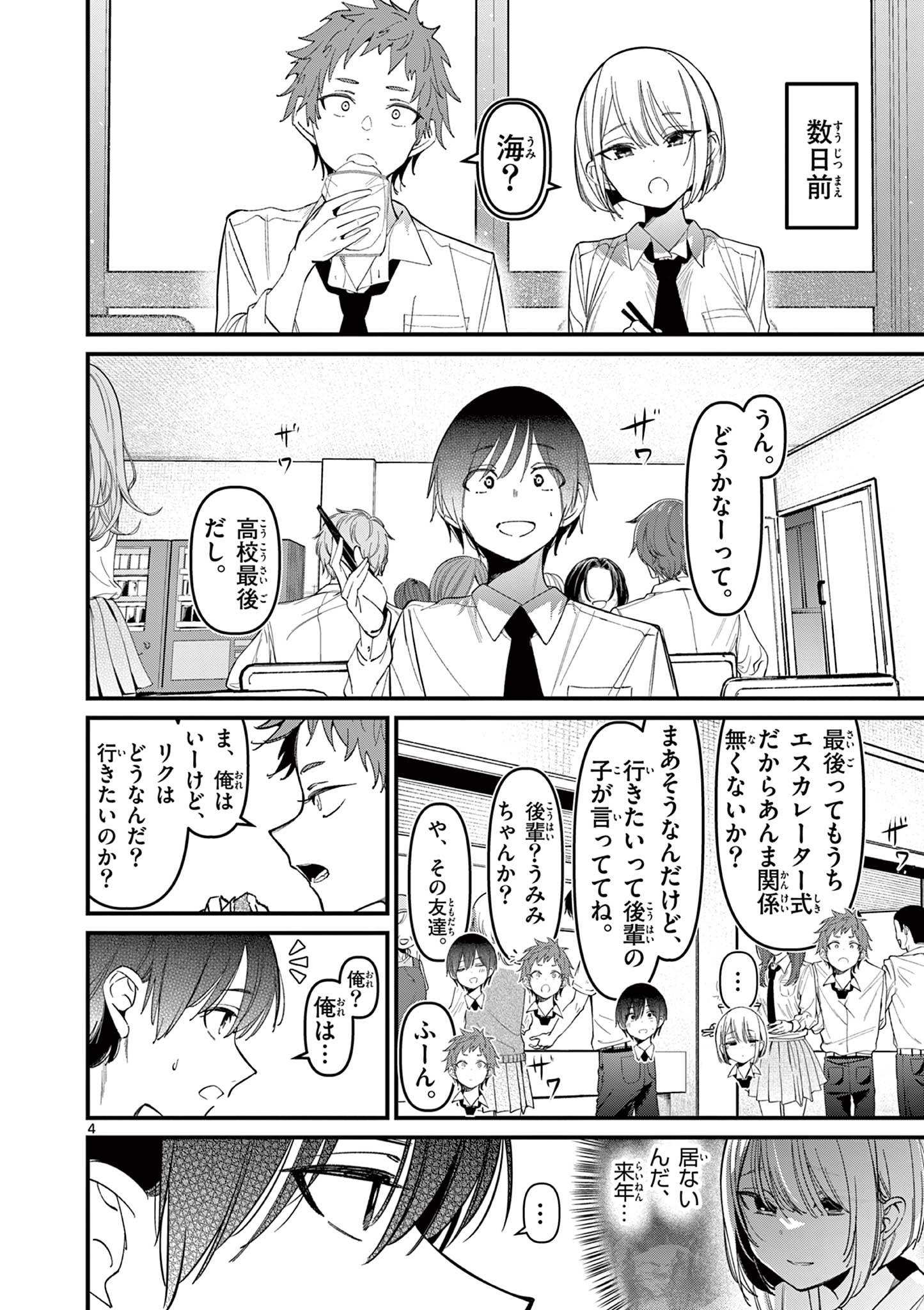 アイツノカノジョ 第35話 - Page 4