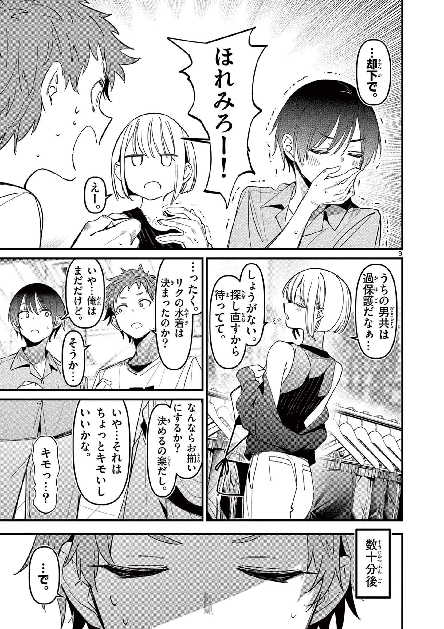 アイツノカノジョ 第35話 - Page 9