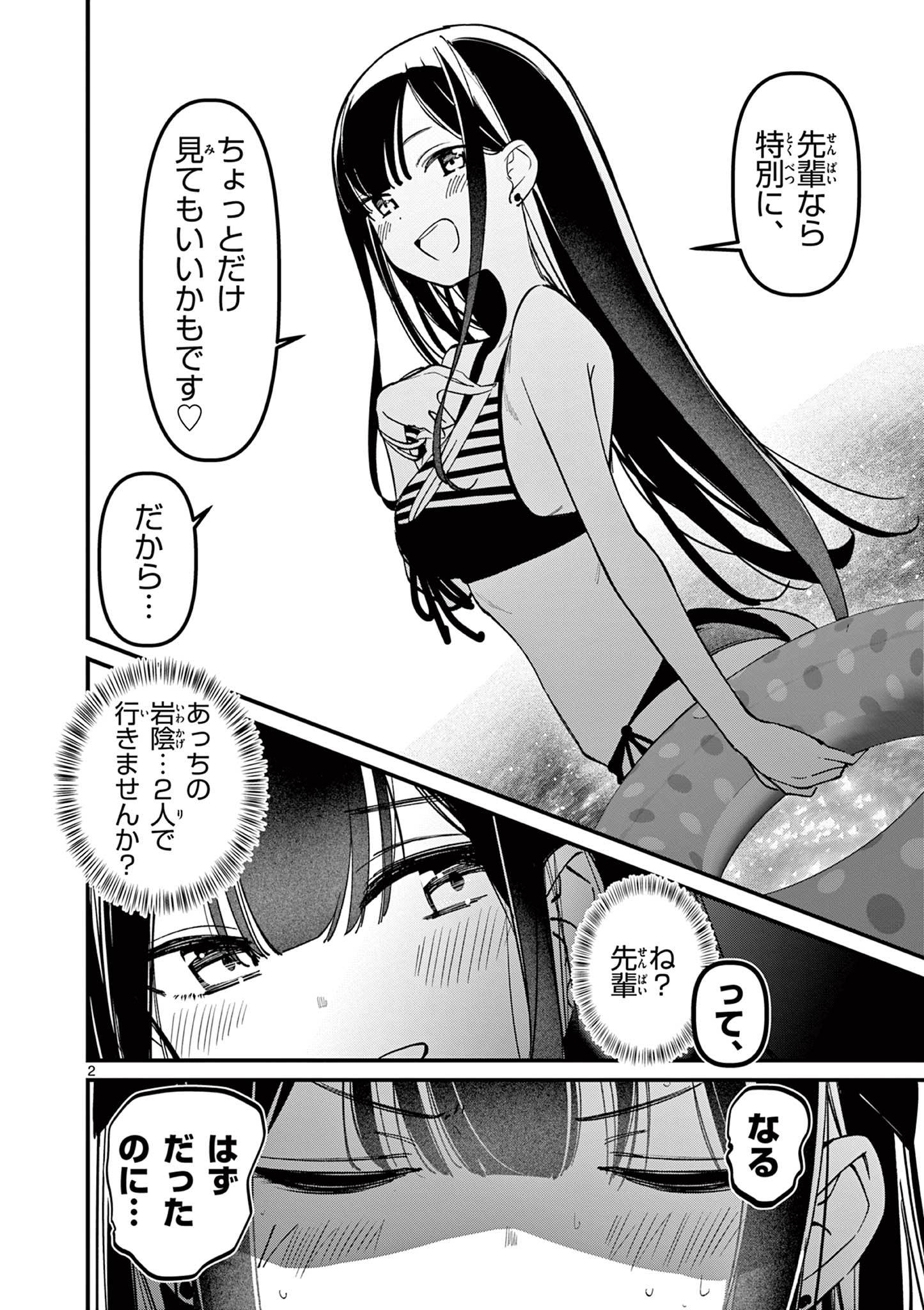 アイツノカノジョ 第36話 - Page 2