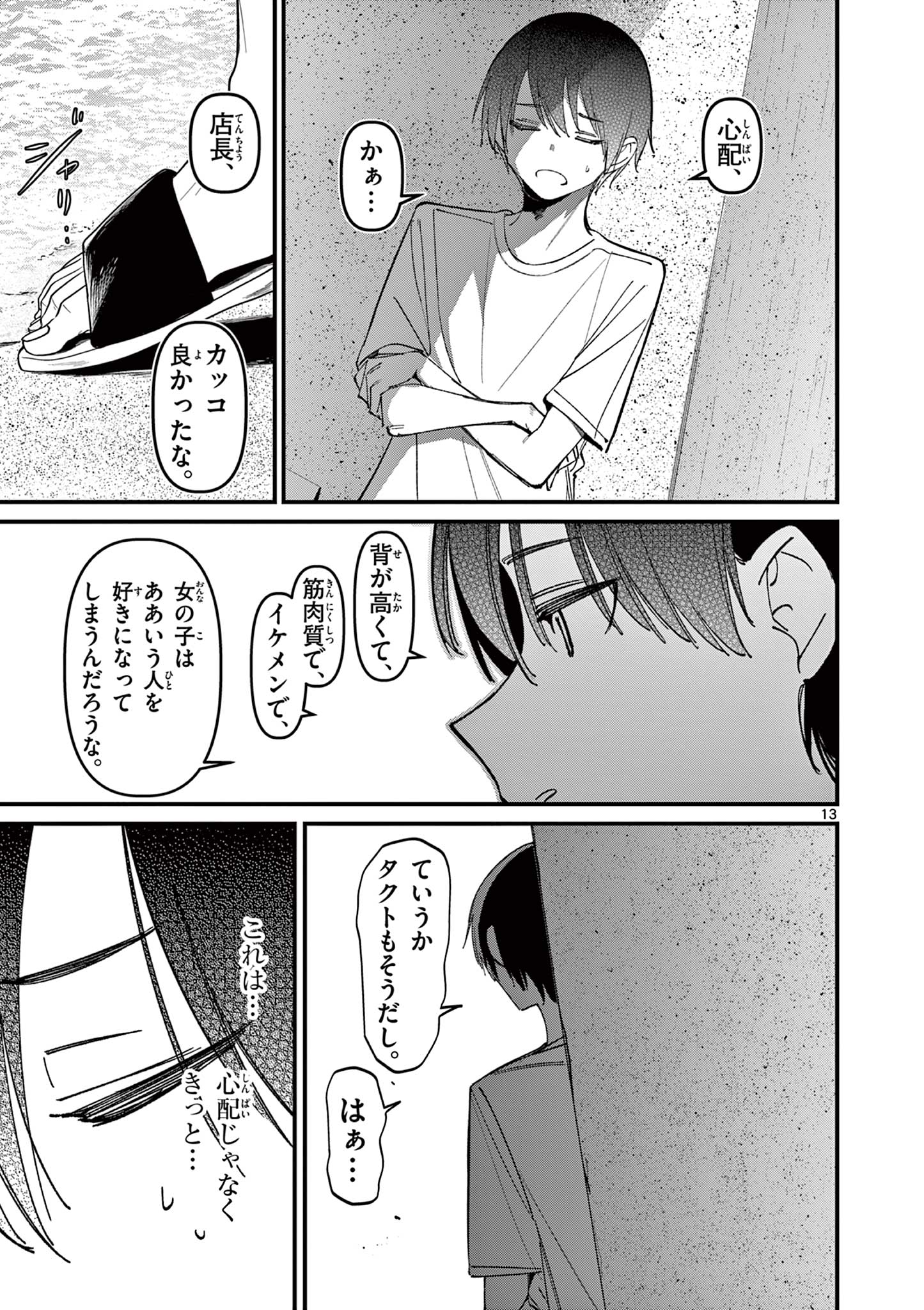 アイツノカノジョ 第36話 - Page 13