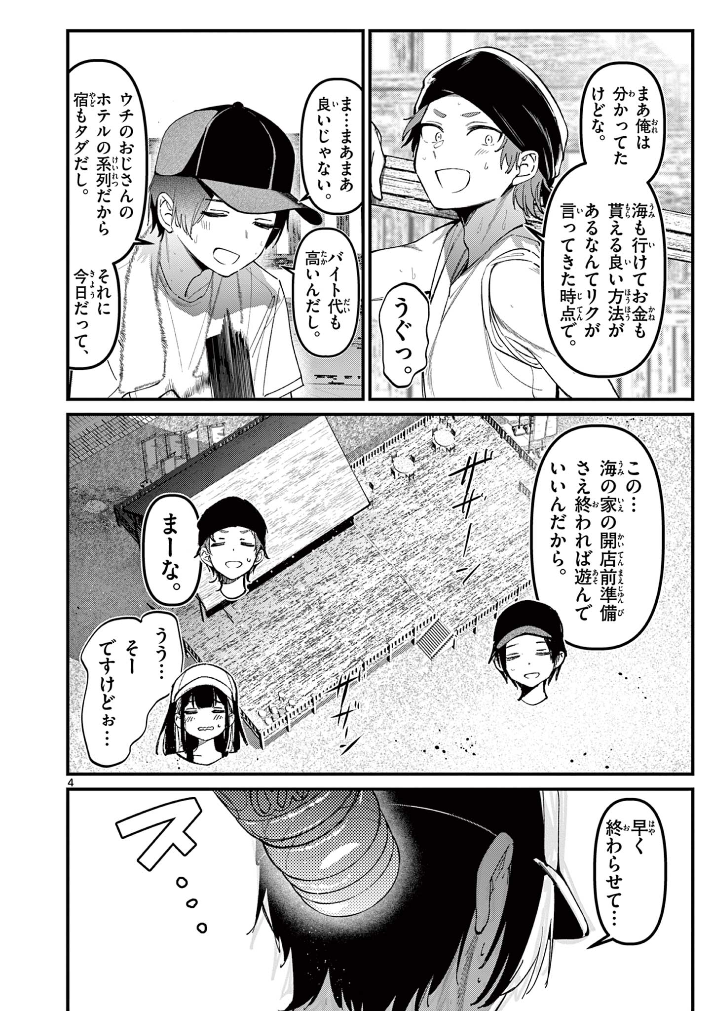 アイツノカノジョ 第36話 - Page 4