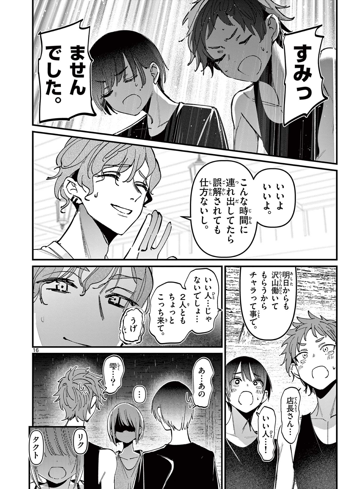 アイツノカノジョ 第38話 - Page 16