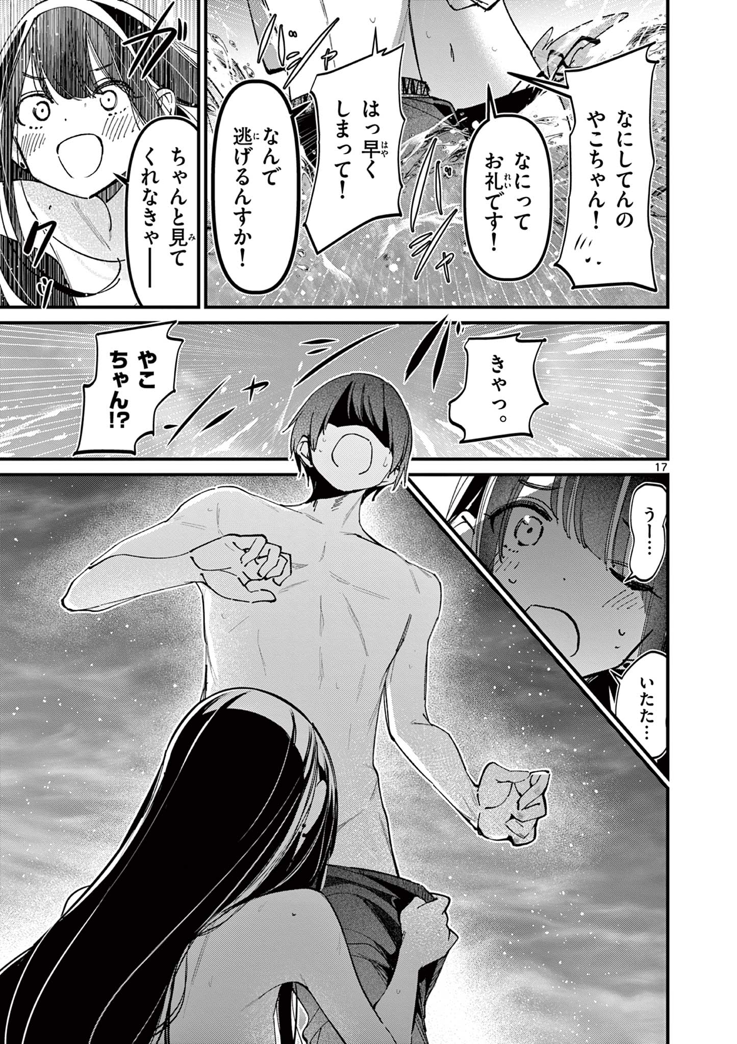 アイツノカノジョ 第39話 - Page 17