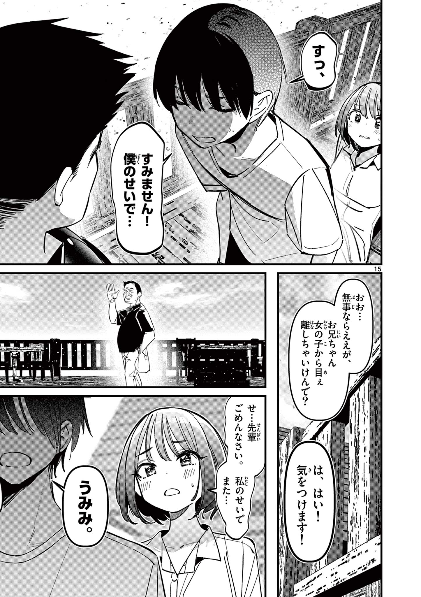 アイツノカノジョ 第40話 - Page 15