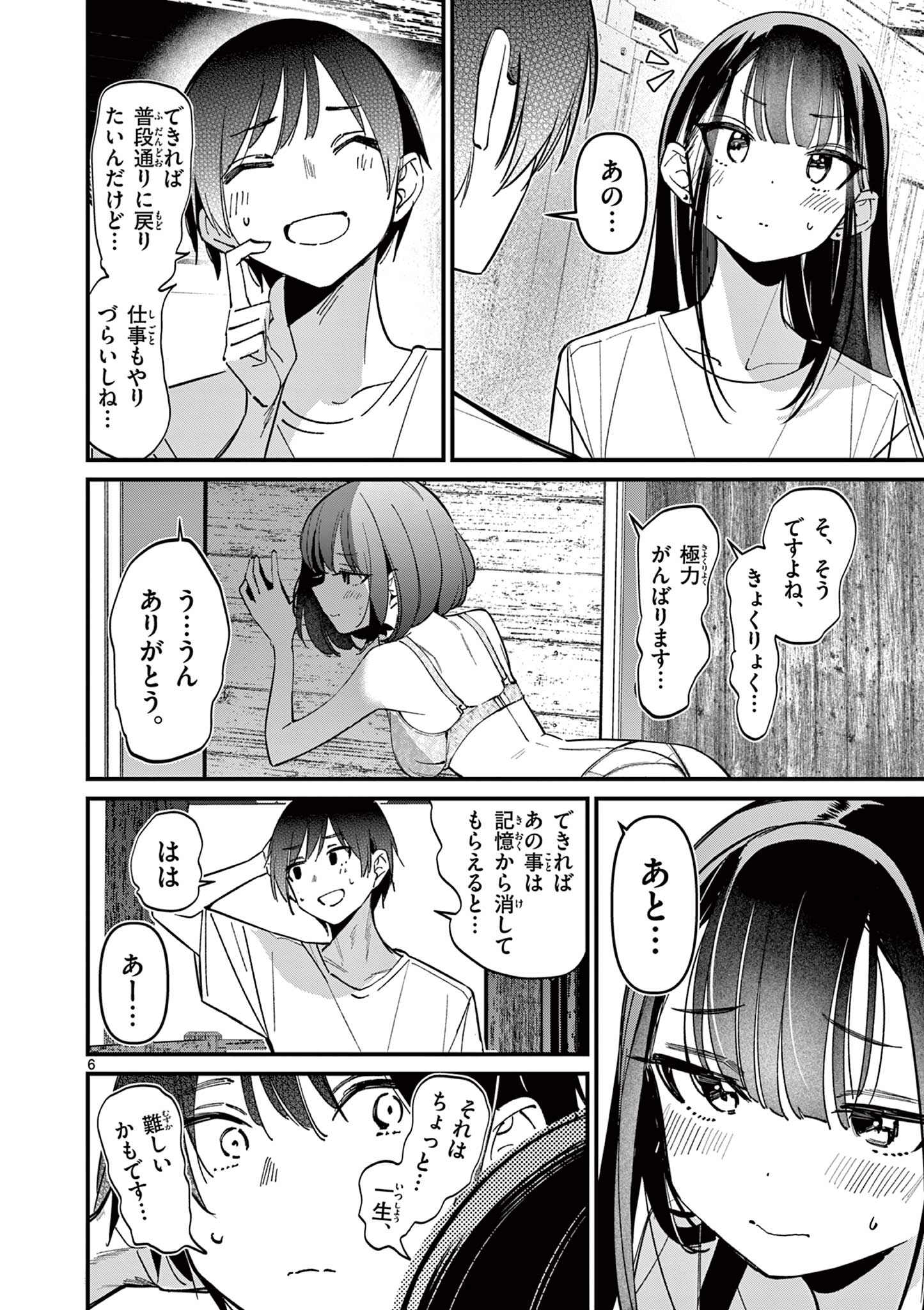 アイツノカノジョ 第40話 - Page 6