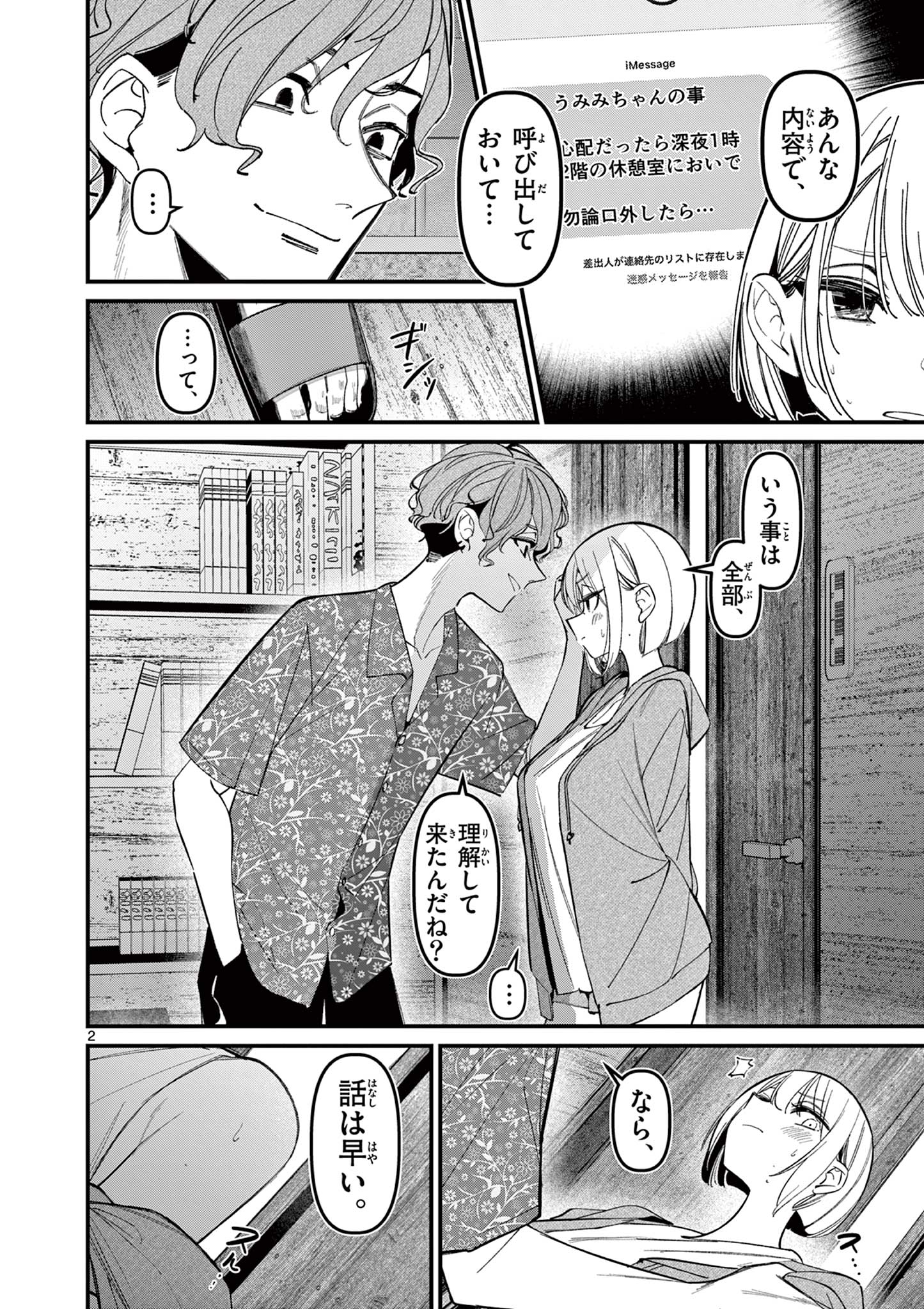 アイツノカノジョ 第41話 - Page 2