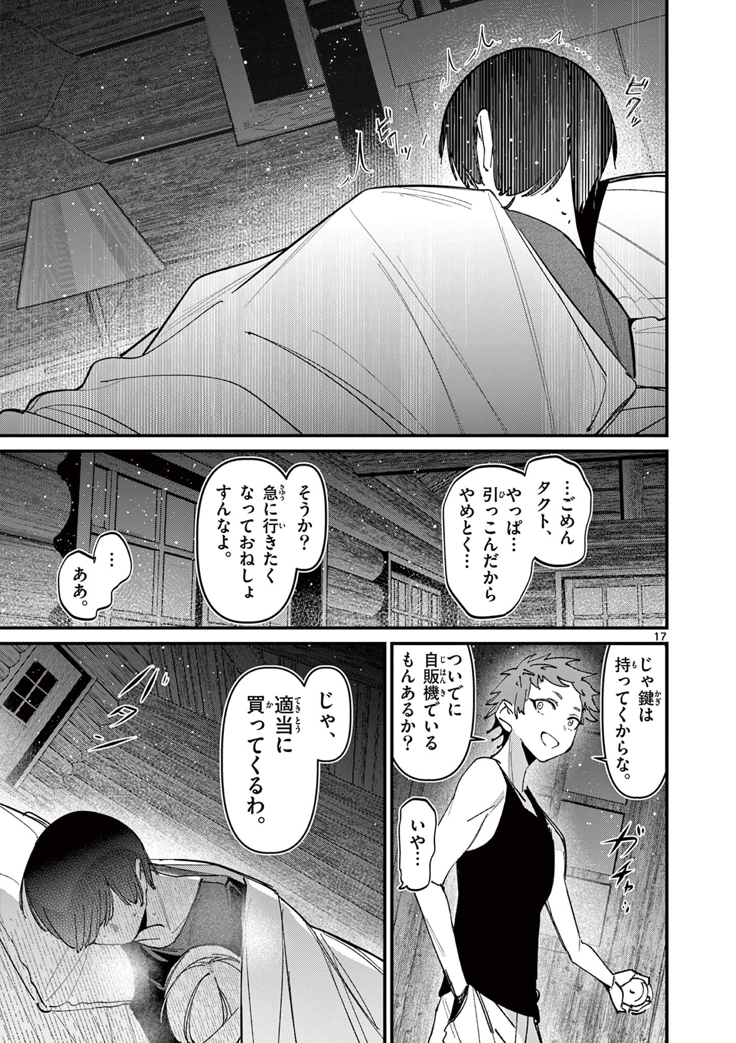アイツノカノジョ 第42話 - Page 17