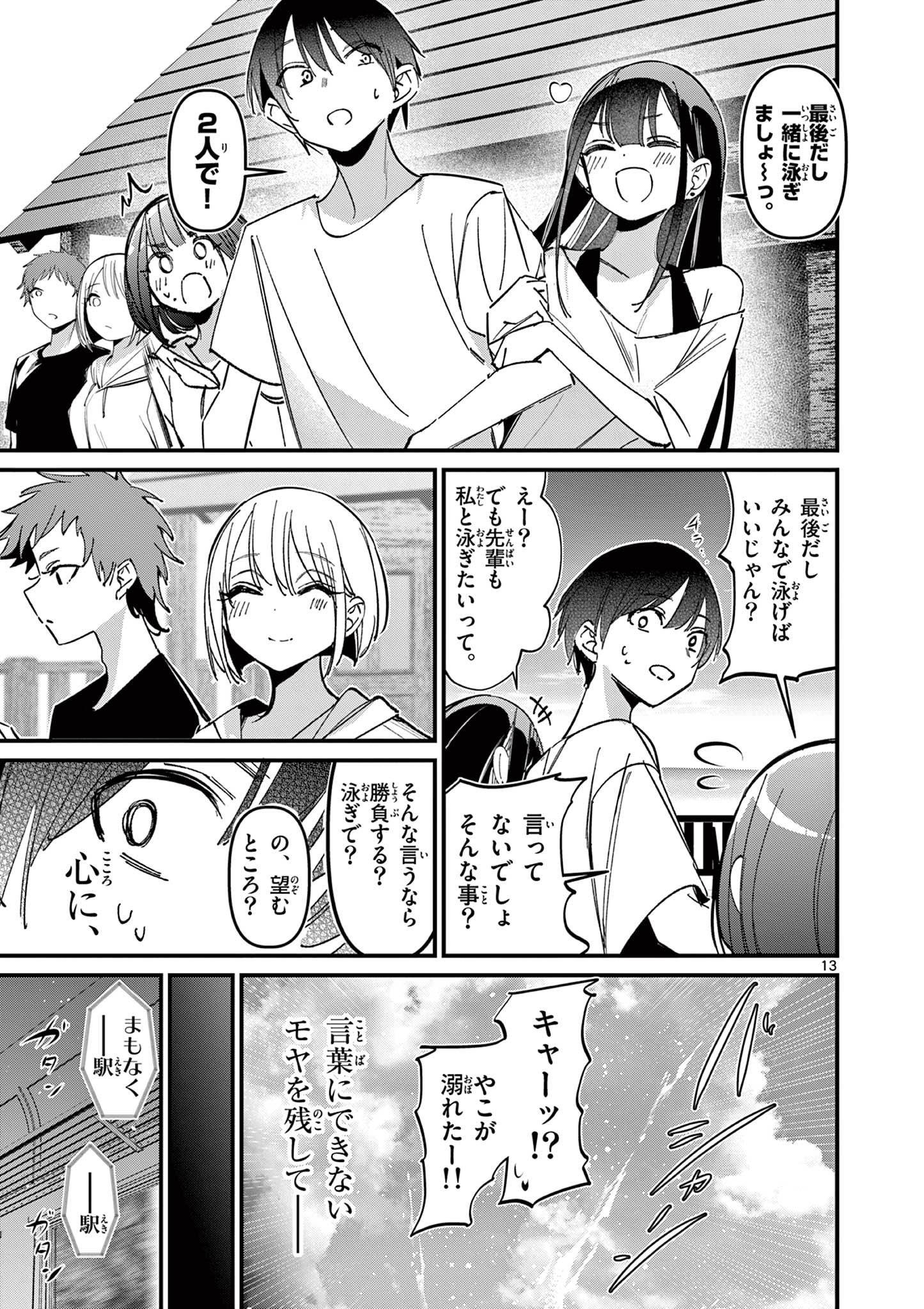 アイツノカノジョ 第43話 - Page 13