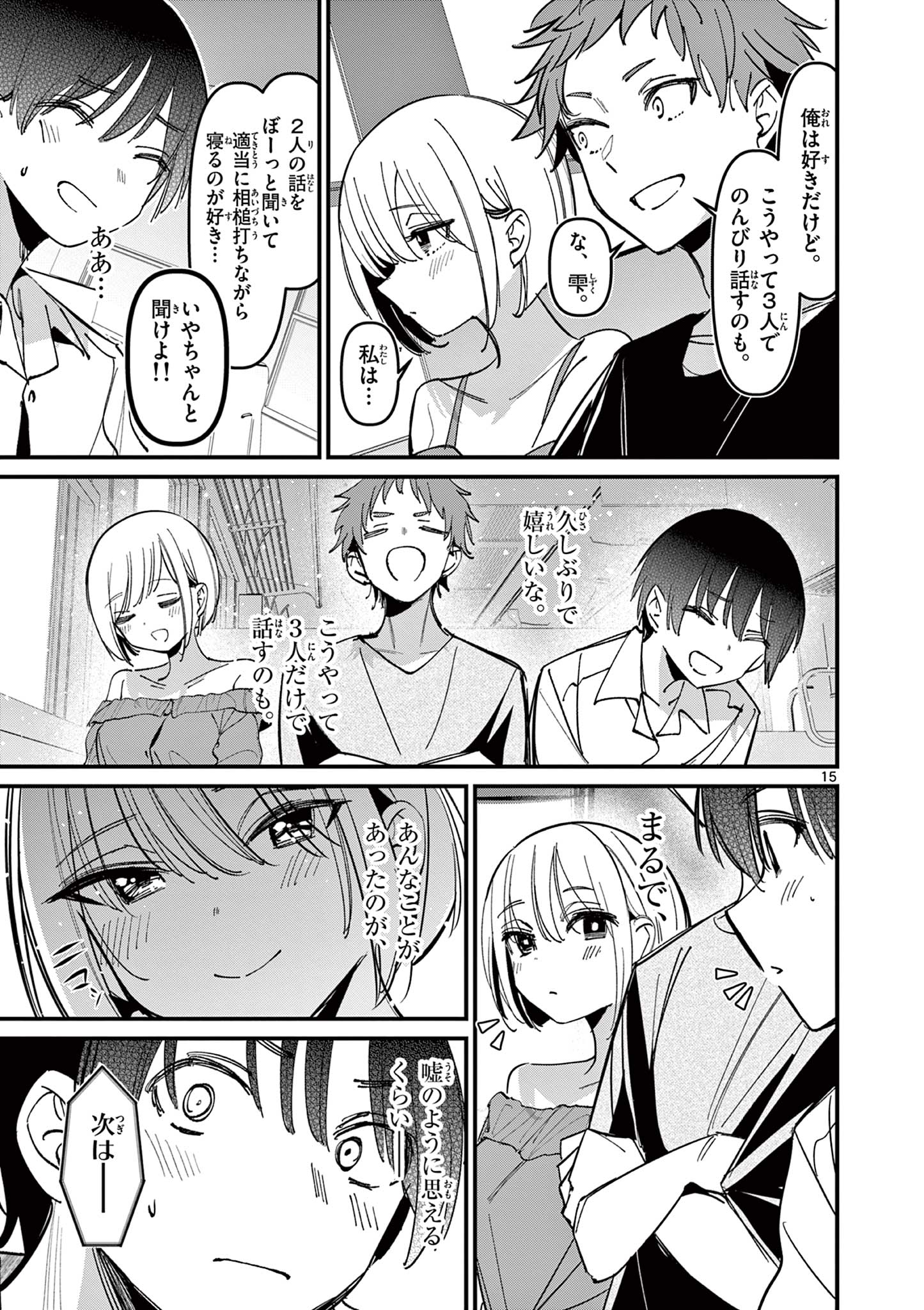 アイツノカノジョ 第43話 - Page 15