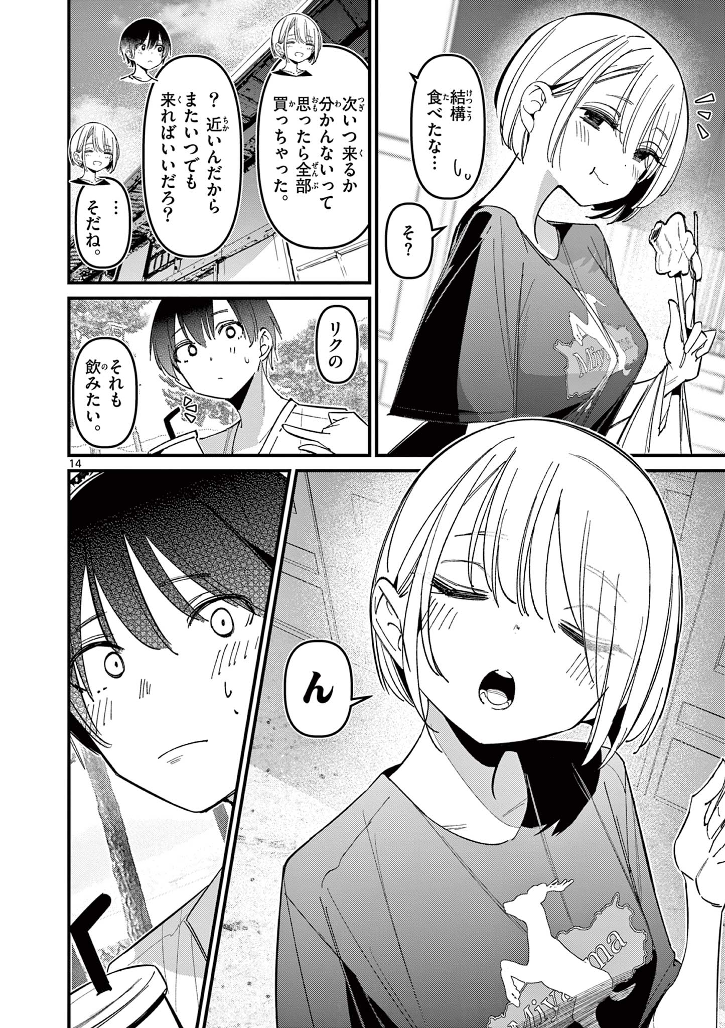 アイツノカノジョ 第44話 - Page 14