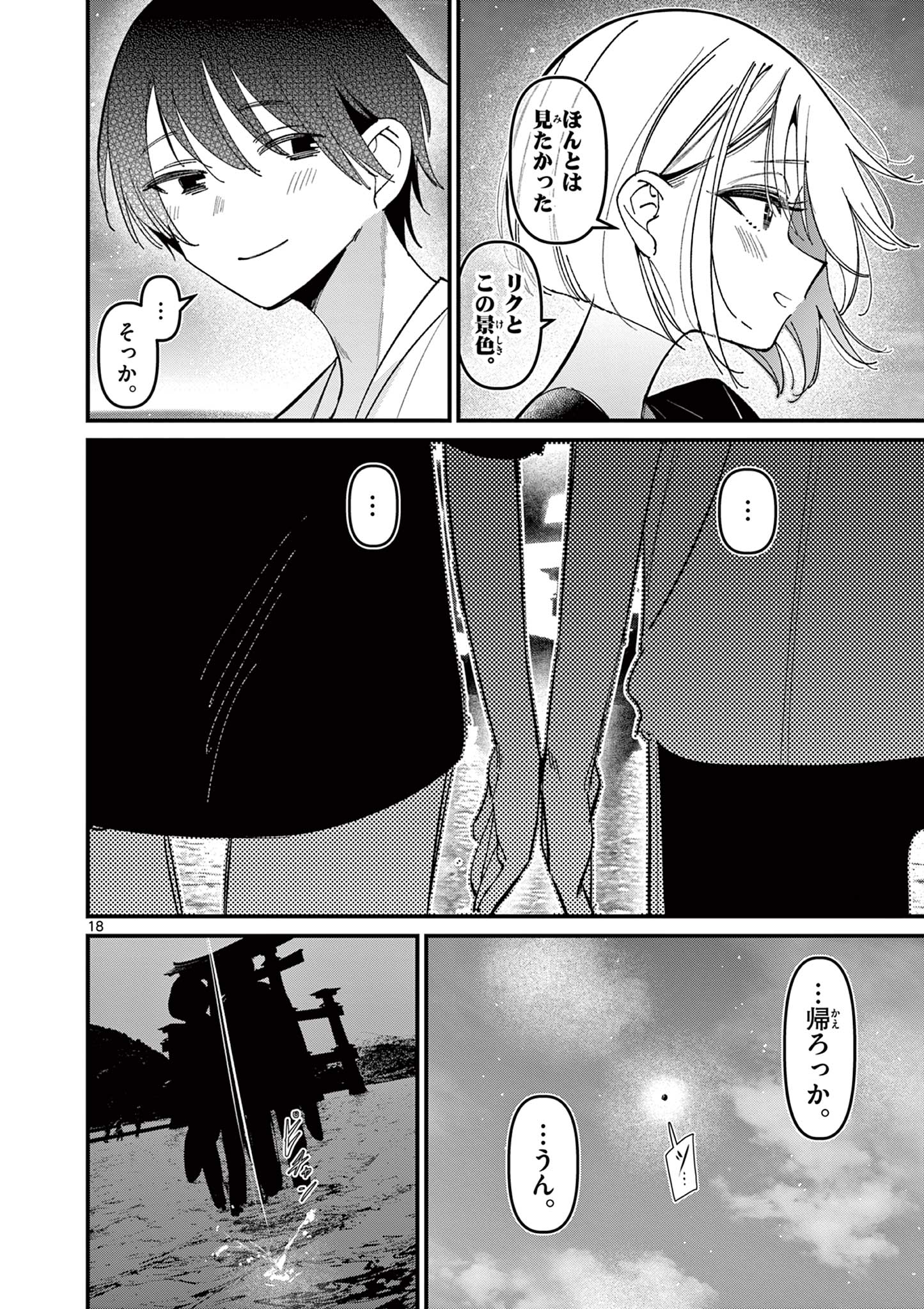 アイツノカノジョ 第44話 - Page 18