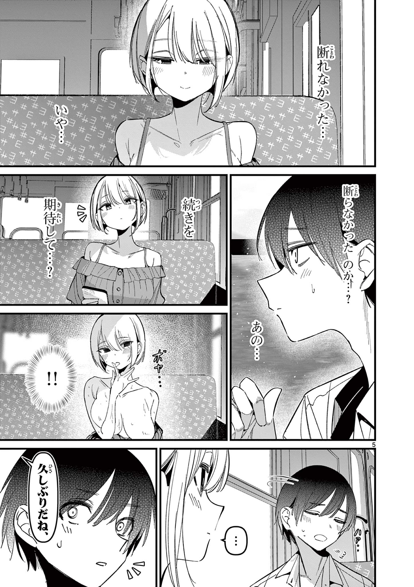 アイツノカノジョ 第44話 - Page 5