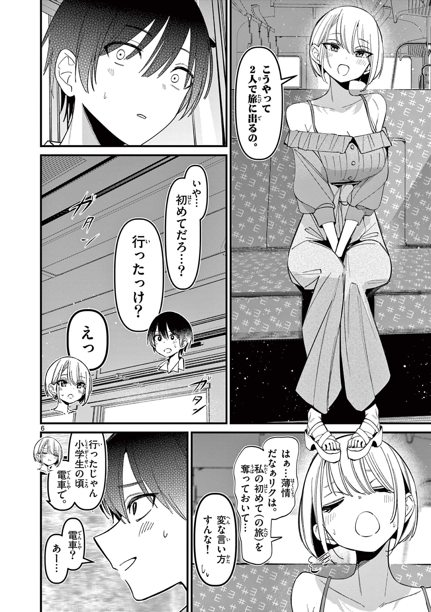 アイツノカノジョ 第44話 - Page 6