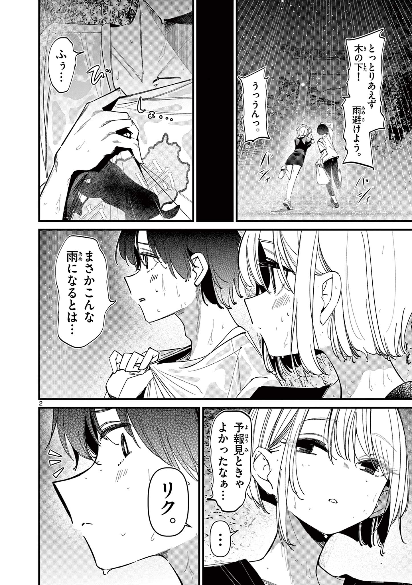 アイツノカノジョ 第45話 - Page 2