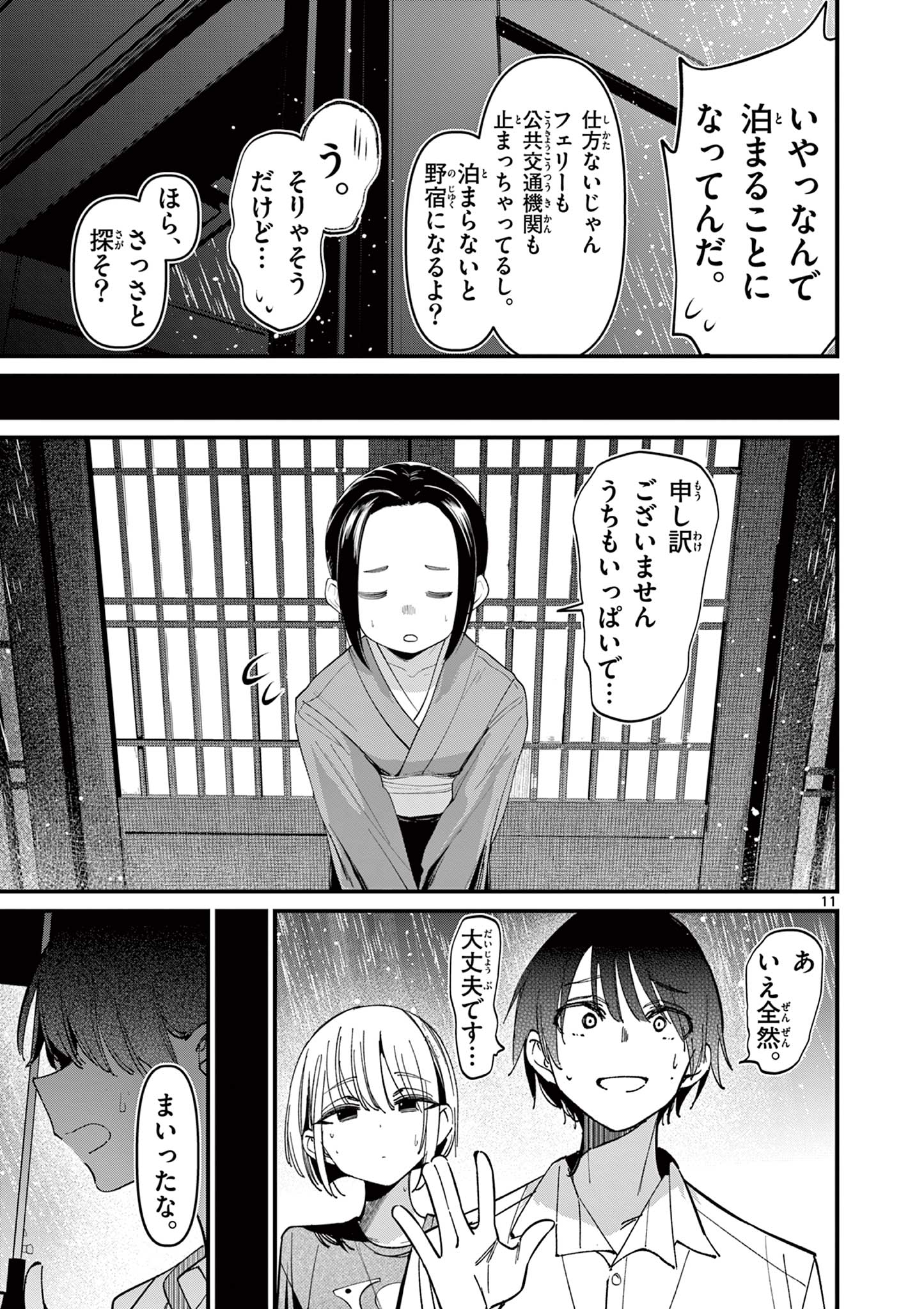 アイツノカノジョ 第45話 - Page 11