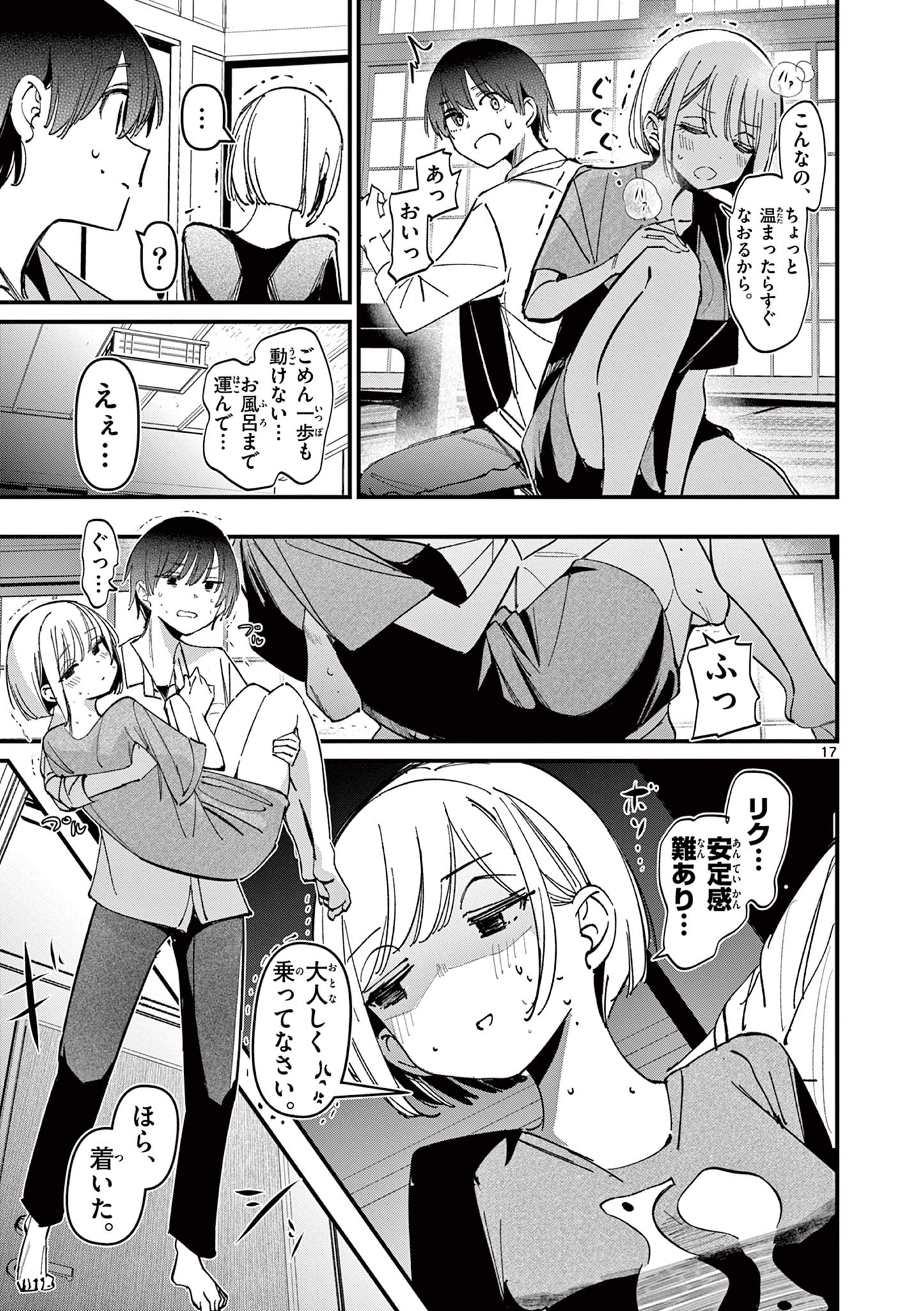 アイツノカノジョ 第45話 - Page 17