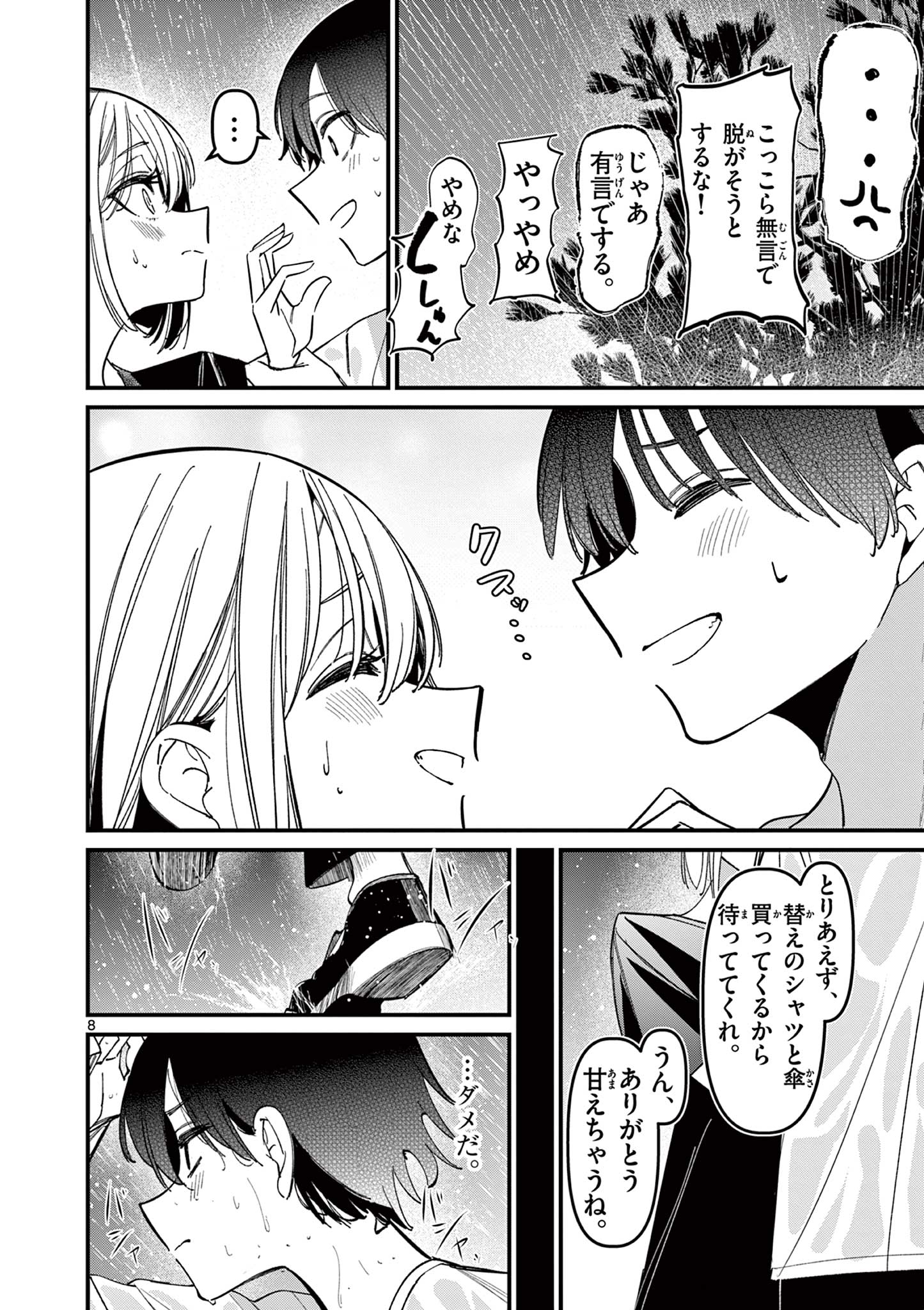 アイツノカノジョ 第45話 - Page 8