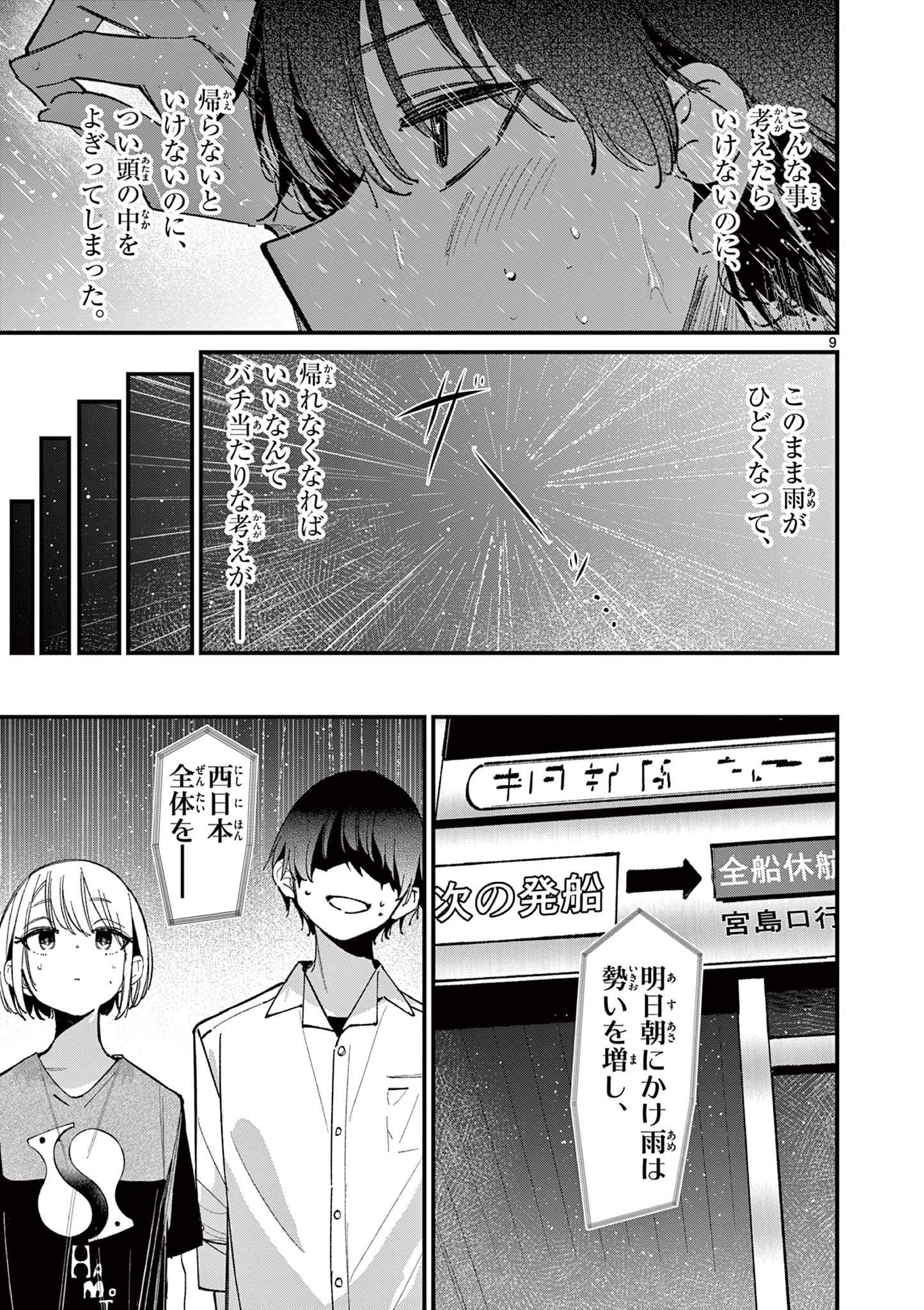 アイツノカノジョ 第45話 - Page 9