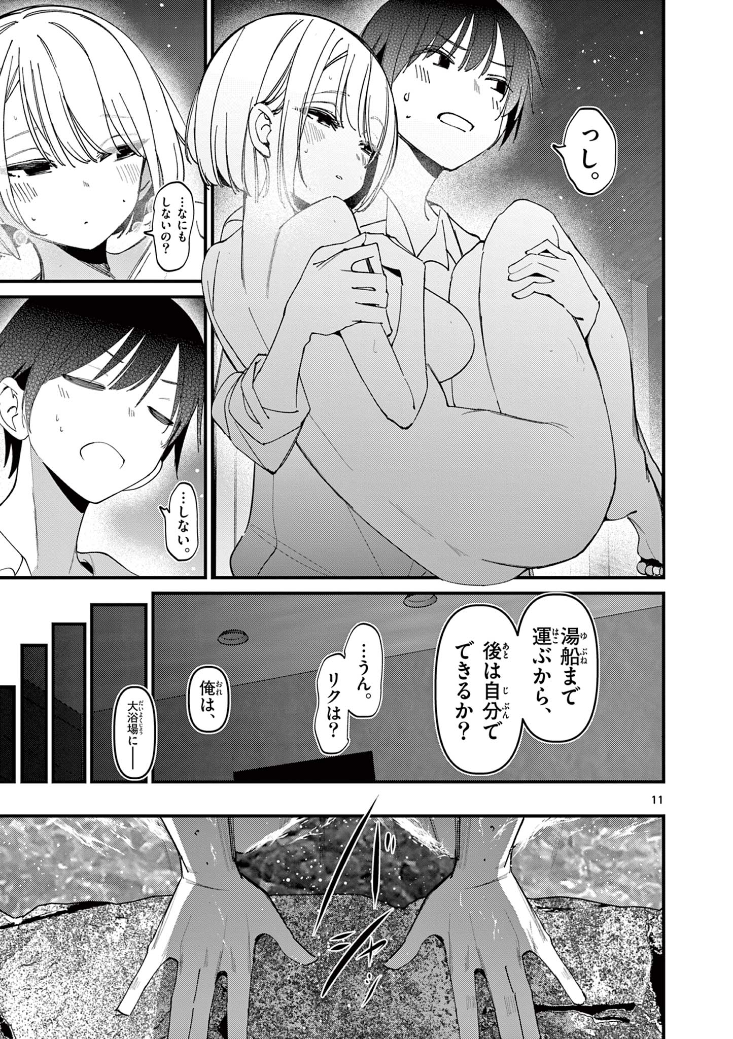 アイツノカノジョ 第46話 - Page 11