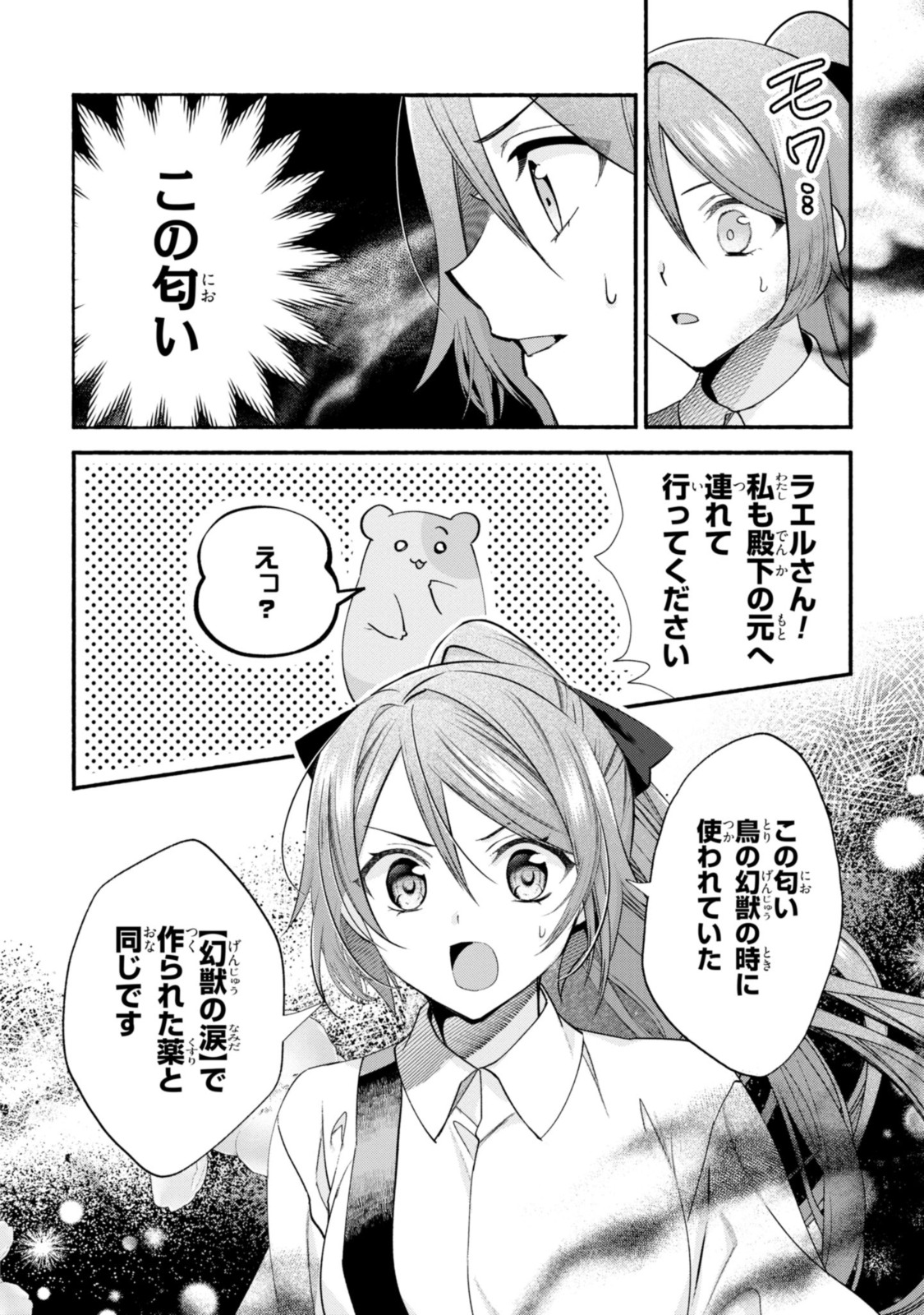 まがいもの令嬢から愛され薬師になりました 第17.2話 - Page 1