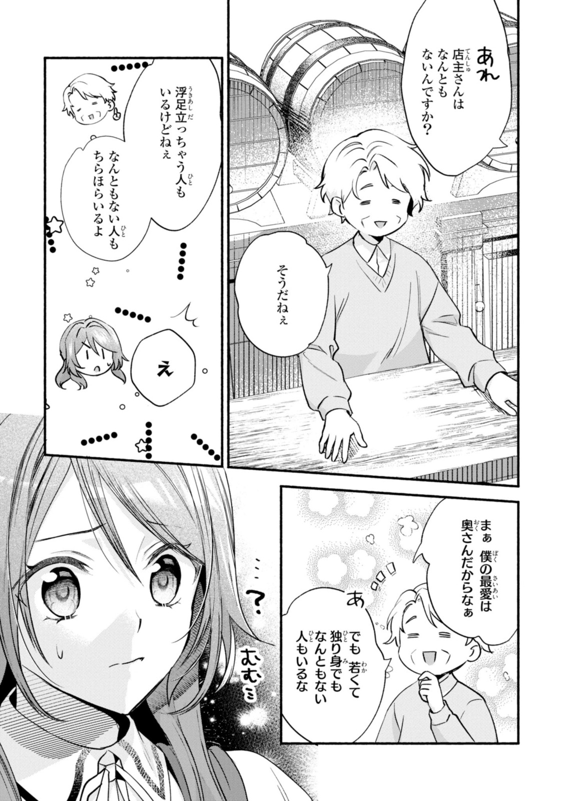 まがいもの令嬢から愛され薬師になりました 第19.1話 - Page 11