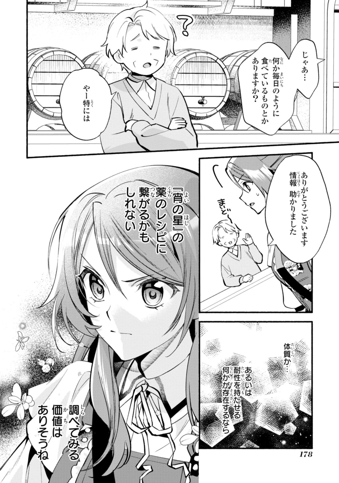 まがいもの令嬢から愛され薬師になりました 第19.1話 - Page 12