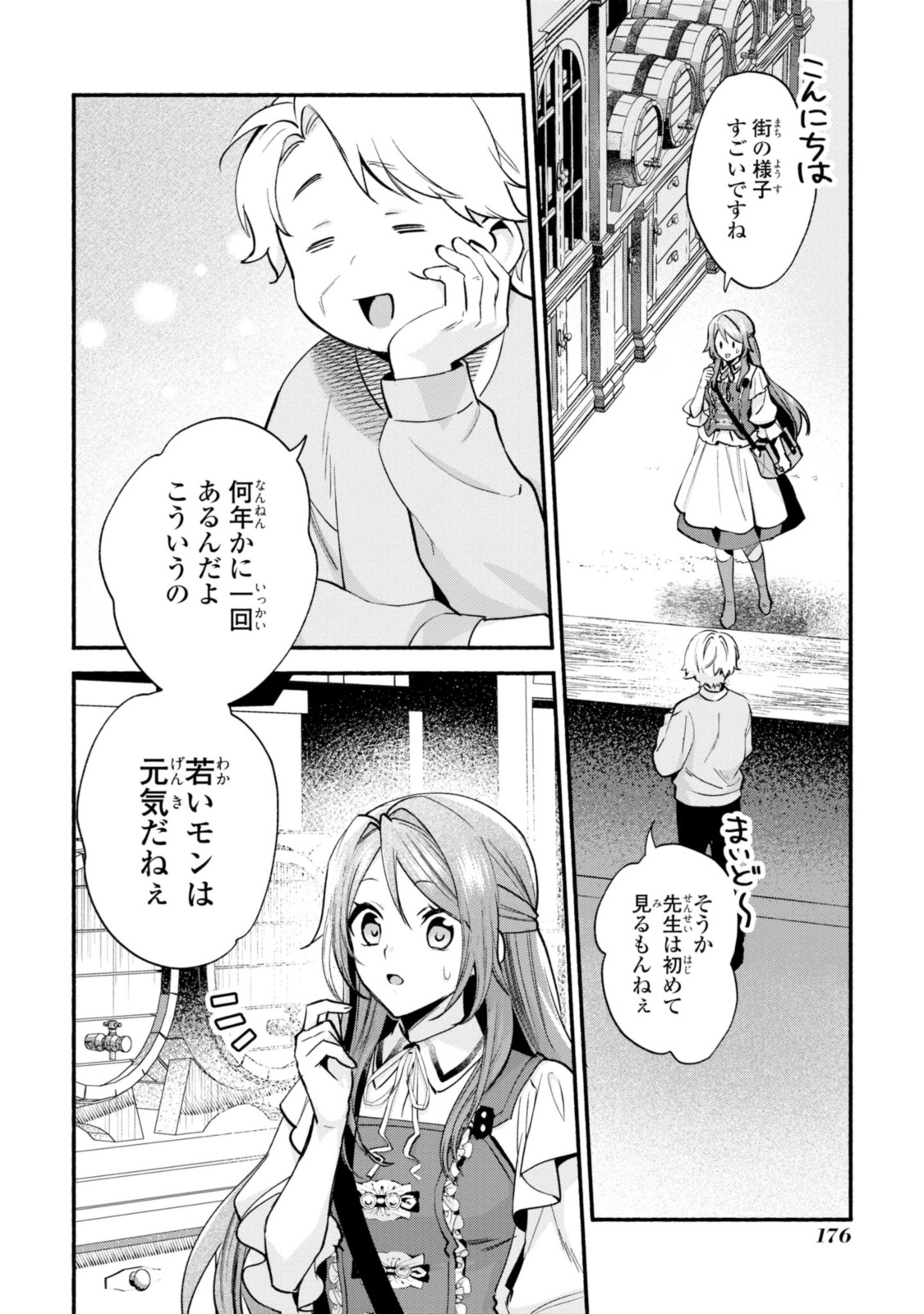 まがいもの令嬢から愛され薬師になりました 第19.1話 - Page 10