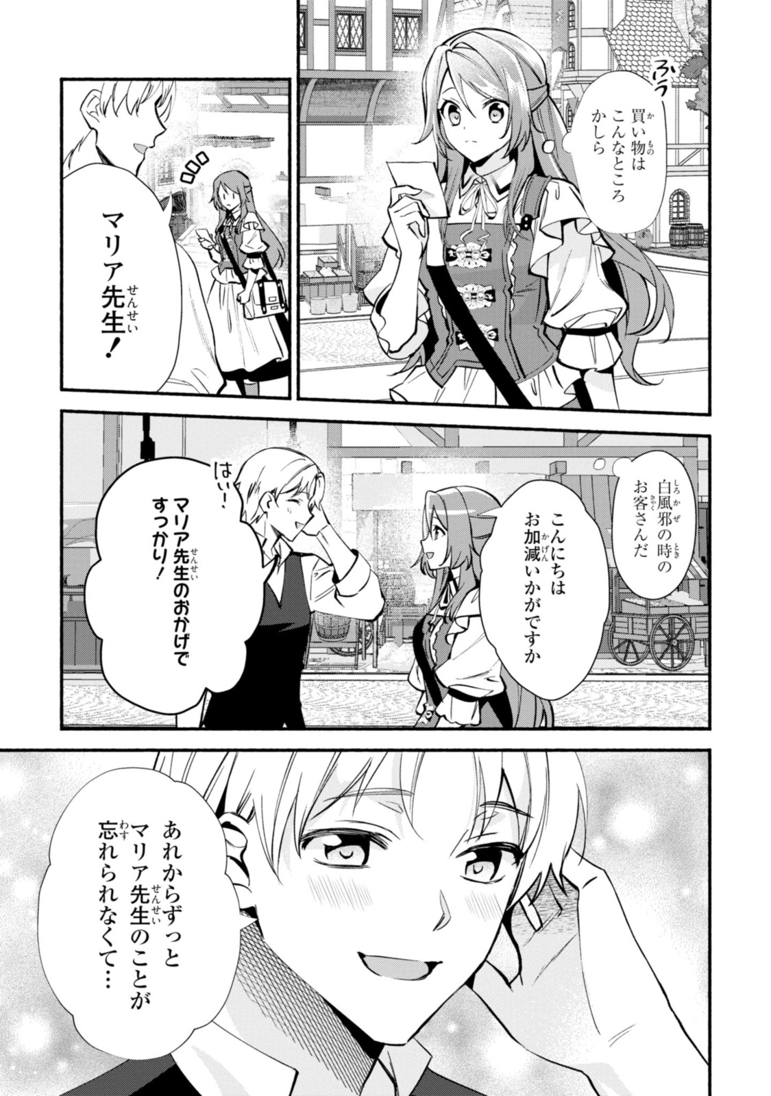 まがいもの令嬢から愛され薬師になりました 第19.2話 - Page 3