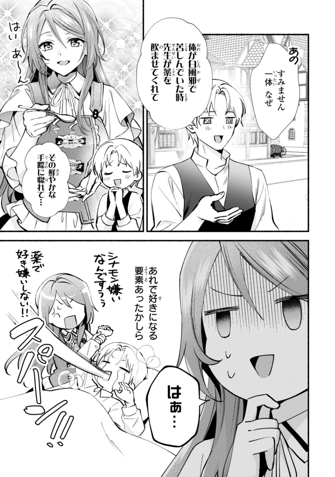 まがいもの令嬢から愛され薬師になりました 第19.2話 - Page 5