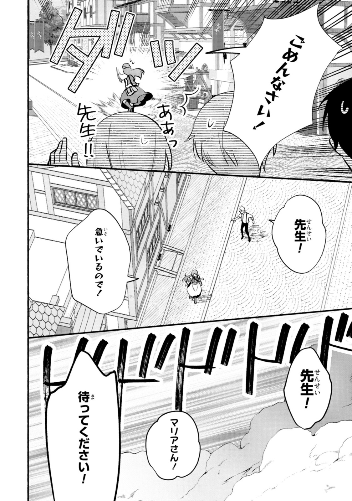 まがいもの令嬢から愛され薬師になりました 第19.2話 - Page 8