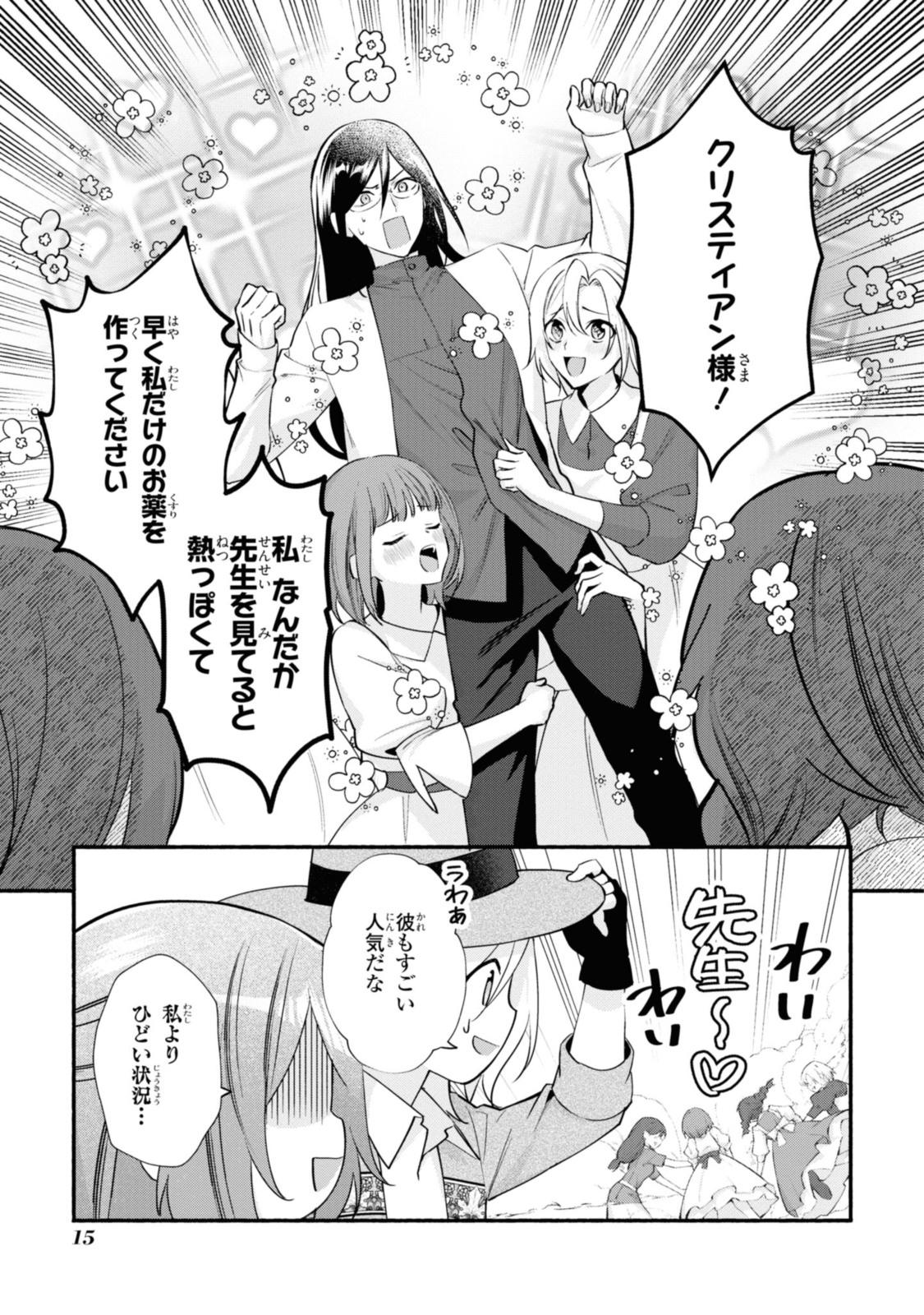 まがいもの令嬢から愛され薬師になりました 第20.1話 - Page 9