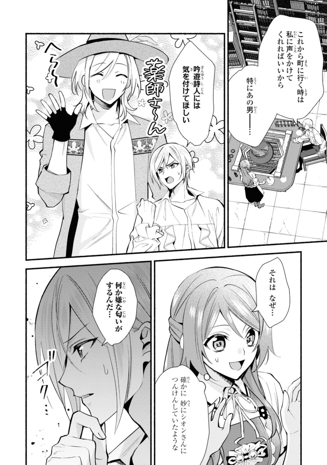 まがいもの令嬢から愛され薬師になりました 第21.2話 - Page 10