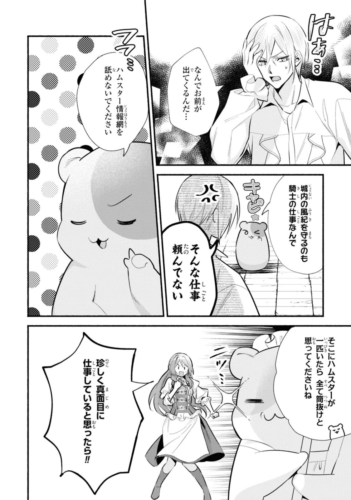 まがいもの令嬢から愛され薬師になりました 第21.3話 - Page 6