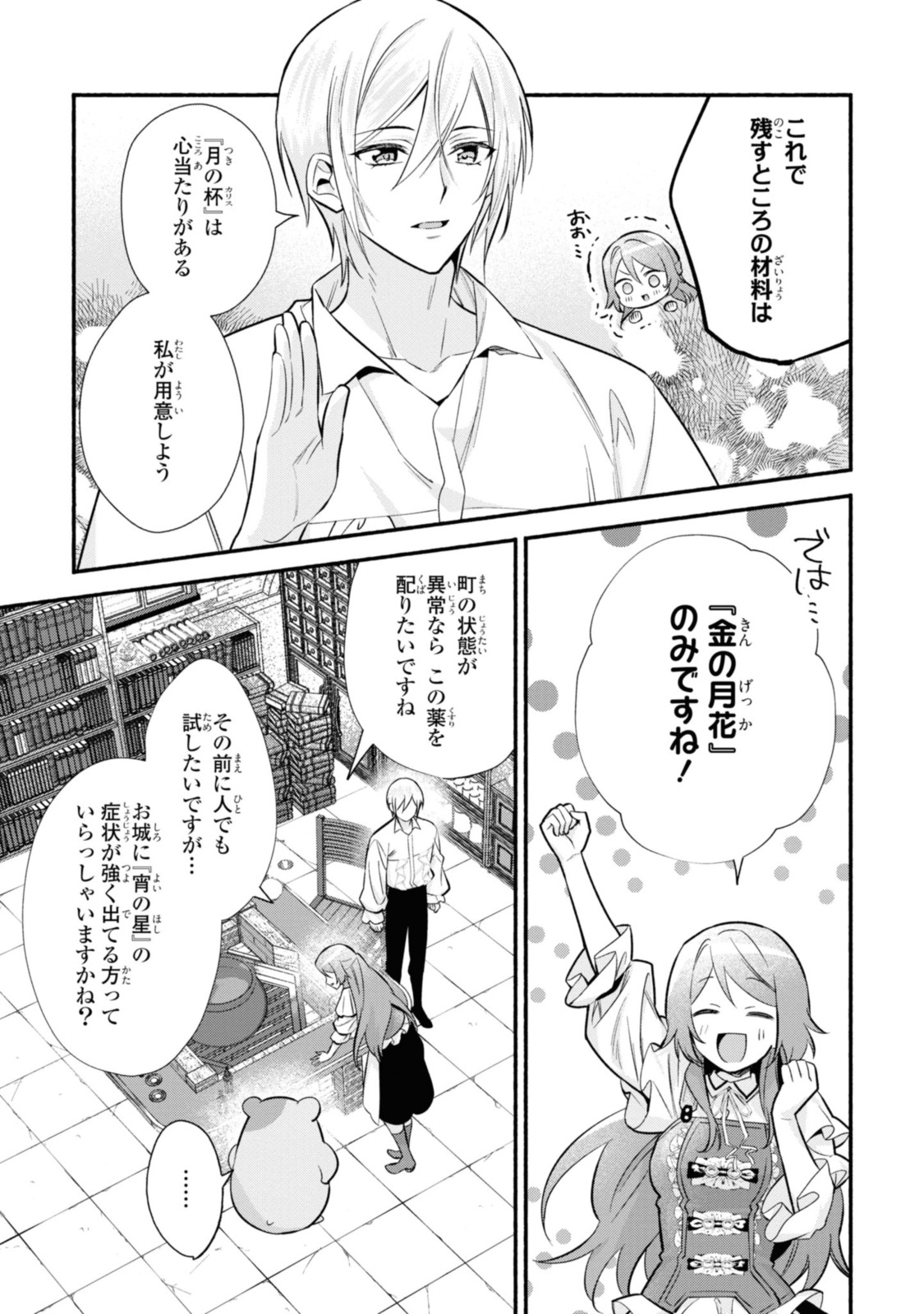 まがいもの令嬢から愛され薬師になりました 第21.3話 - Page 9