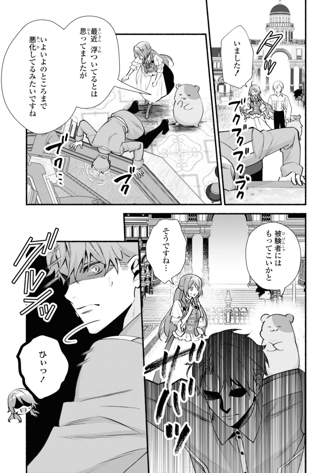 まがいもの令嬢から愛され薬師になりました 第22.1話 - Page 3