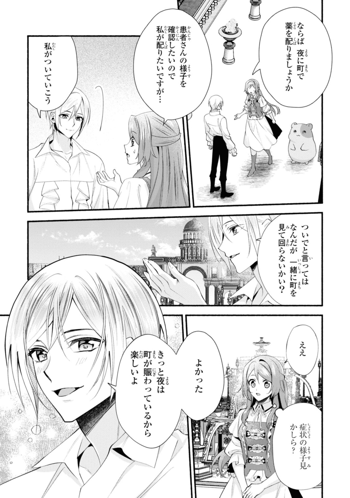 まがいもの令嬢から愛され薬師になりました 第22.1話 - Page 9