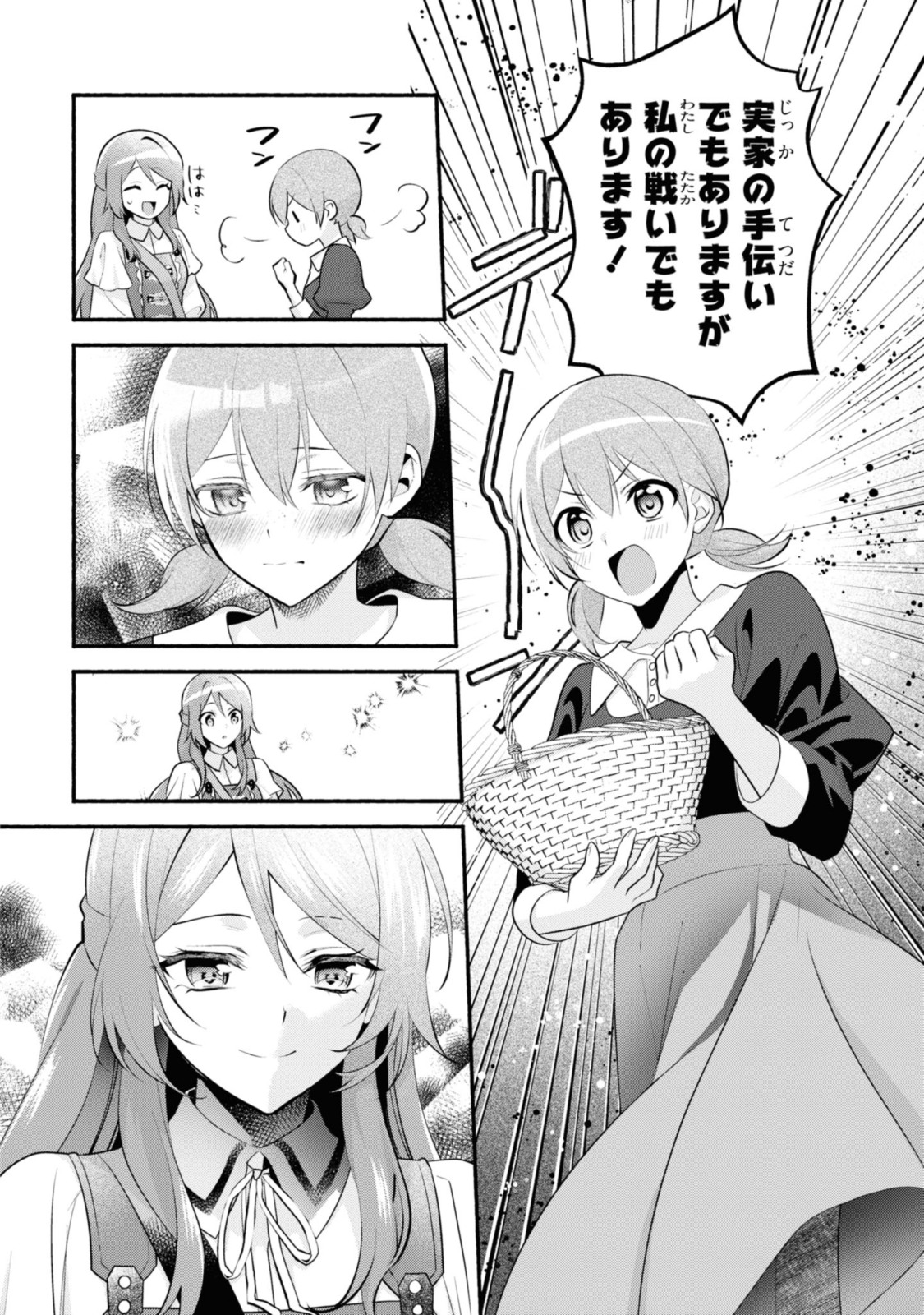 まがいもの令嬢から愛され薬師になりました 第22.2話 - Page 2