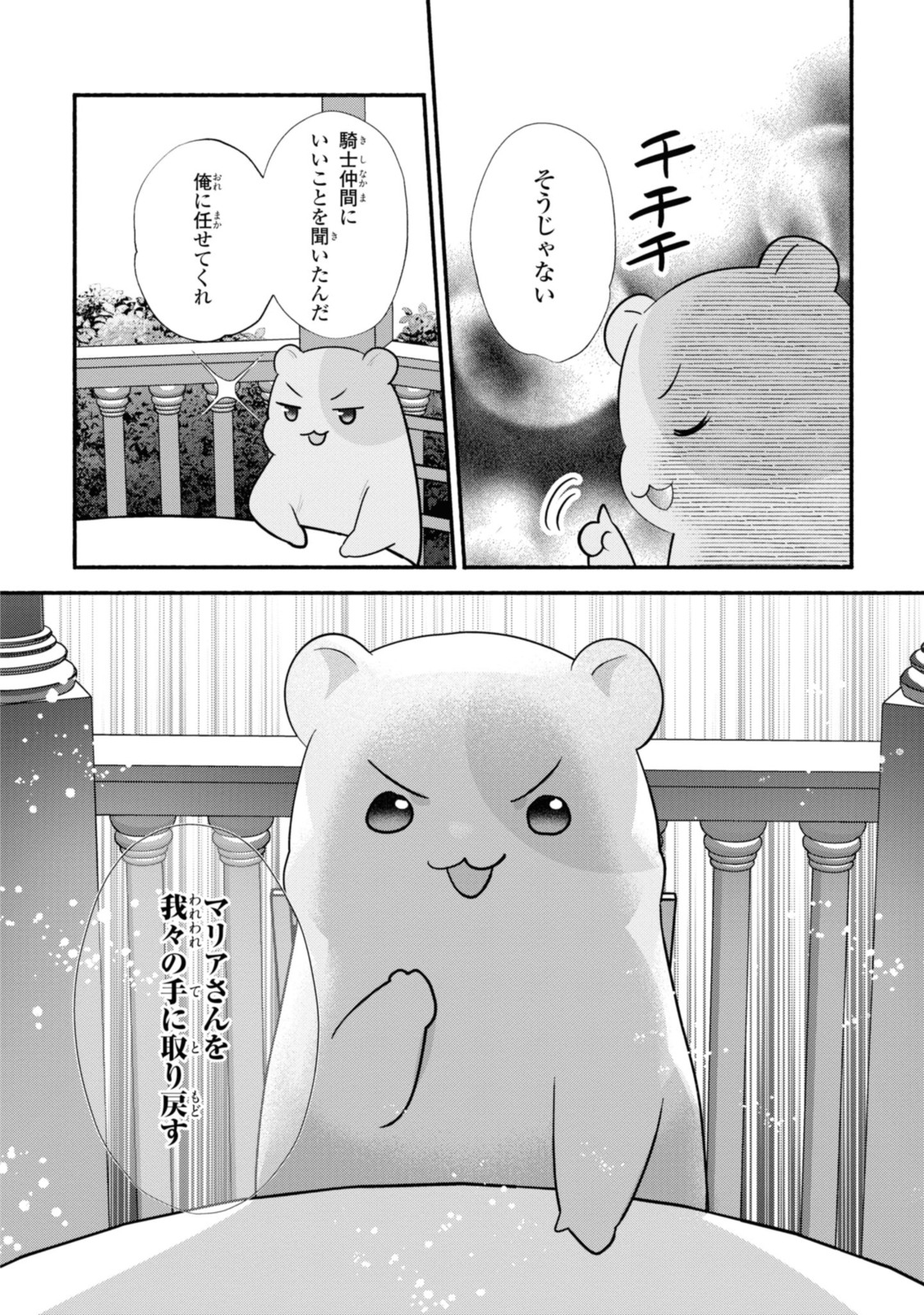 まがいもの令嬢から愛され薬師になりました 第22.2話 - Page 12