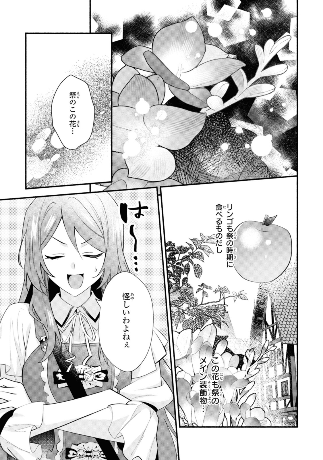 まがいもの令嬢から愛され薬師になりました 第22.2話 - Page 7