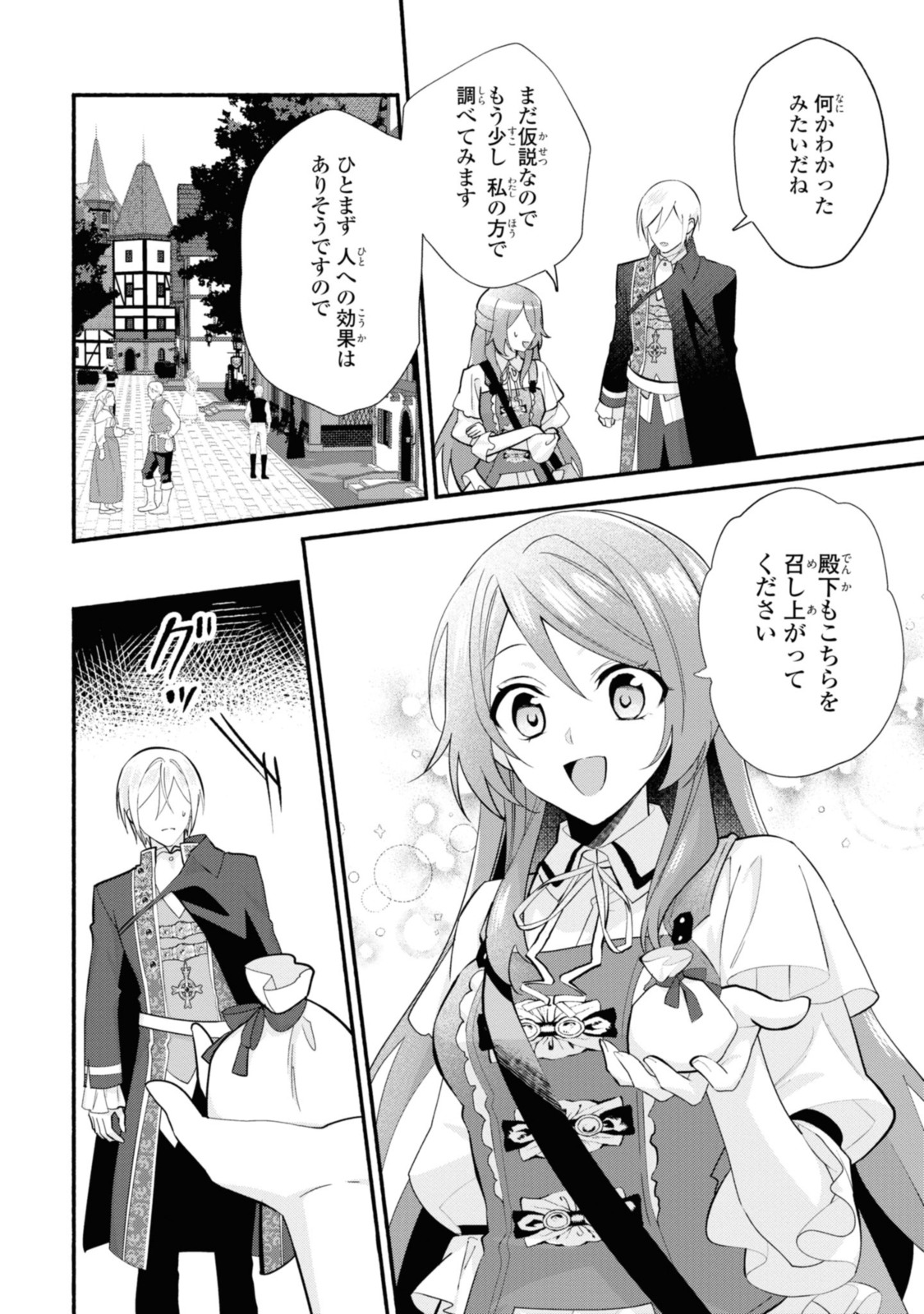 まがいもの令嬢から愛され薬師になりました 第22.2話 - Page 8