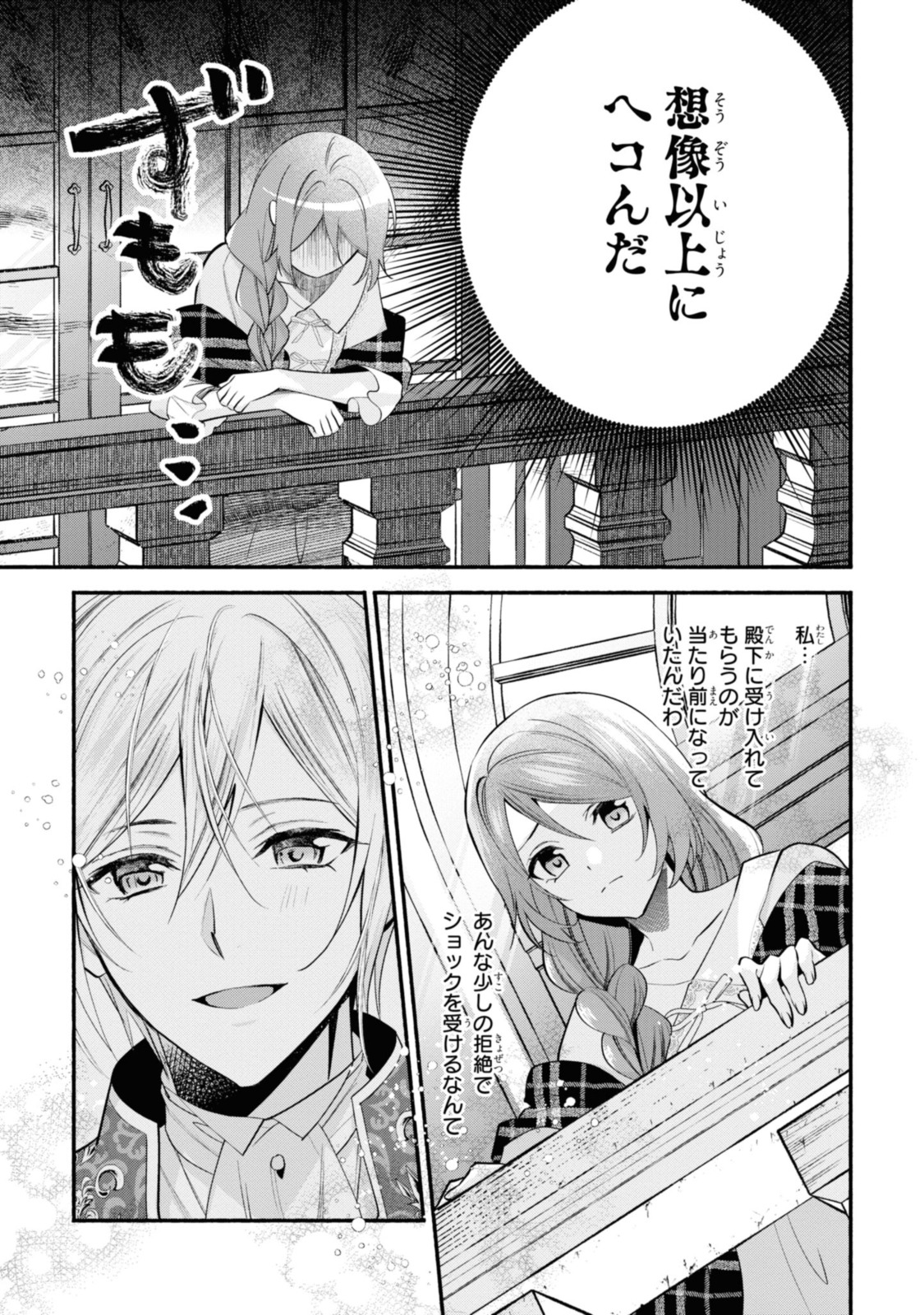 まがいもの令嬢から愛され薬師になりました 第23.1話 - Page 5