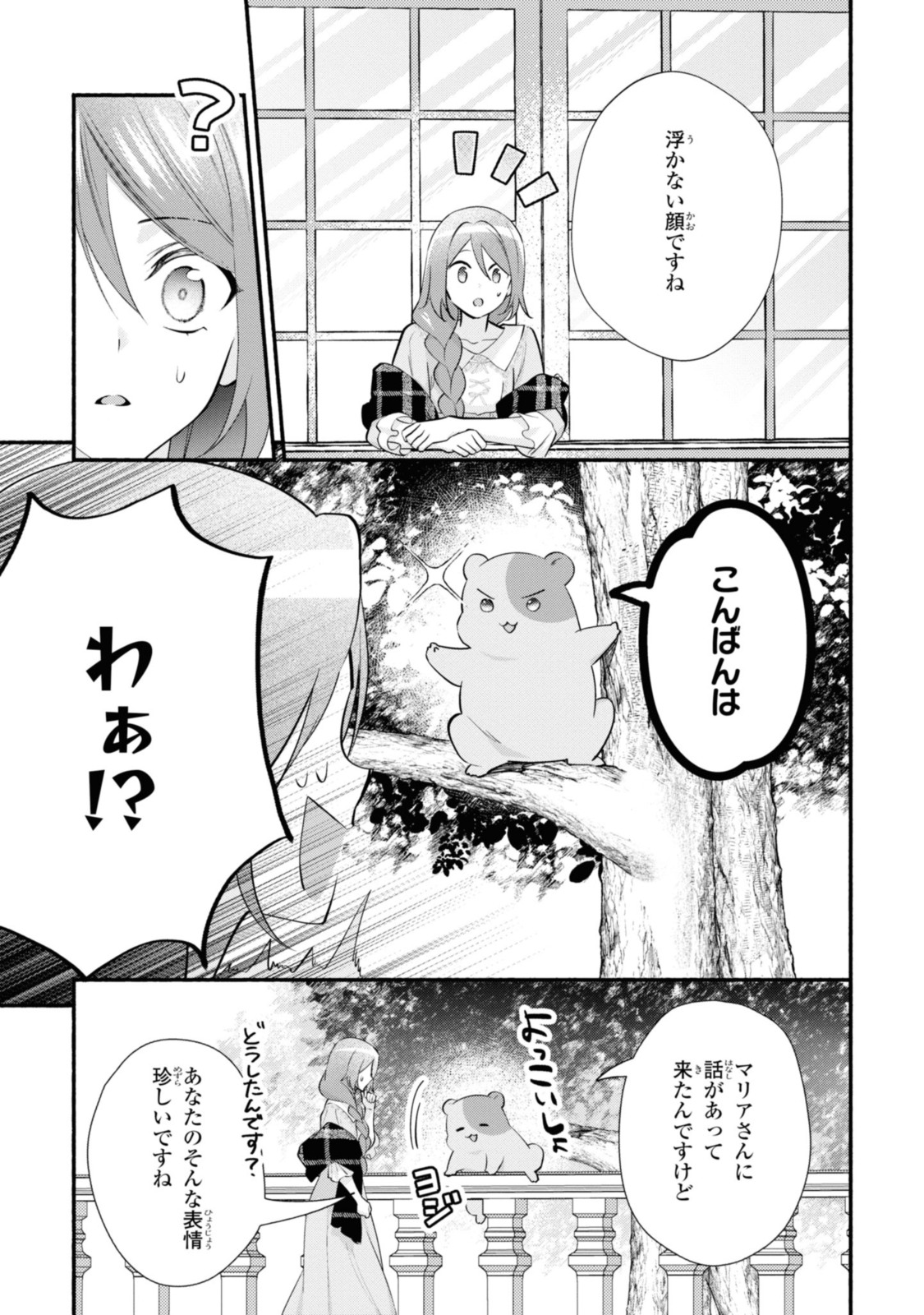 まがいもの令嬢から愛され薬師になりました 第23.1話 - Page 7