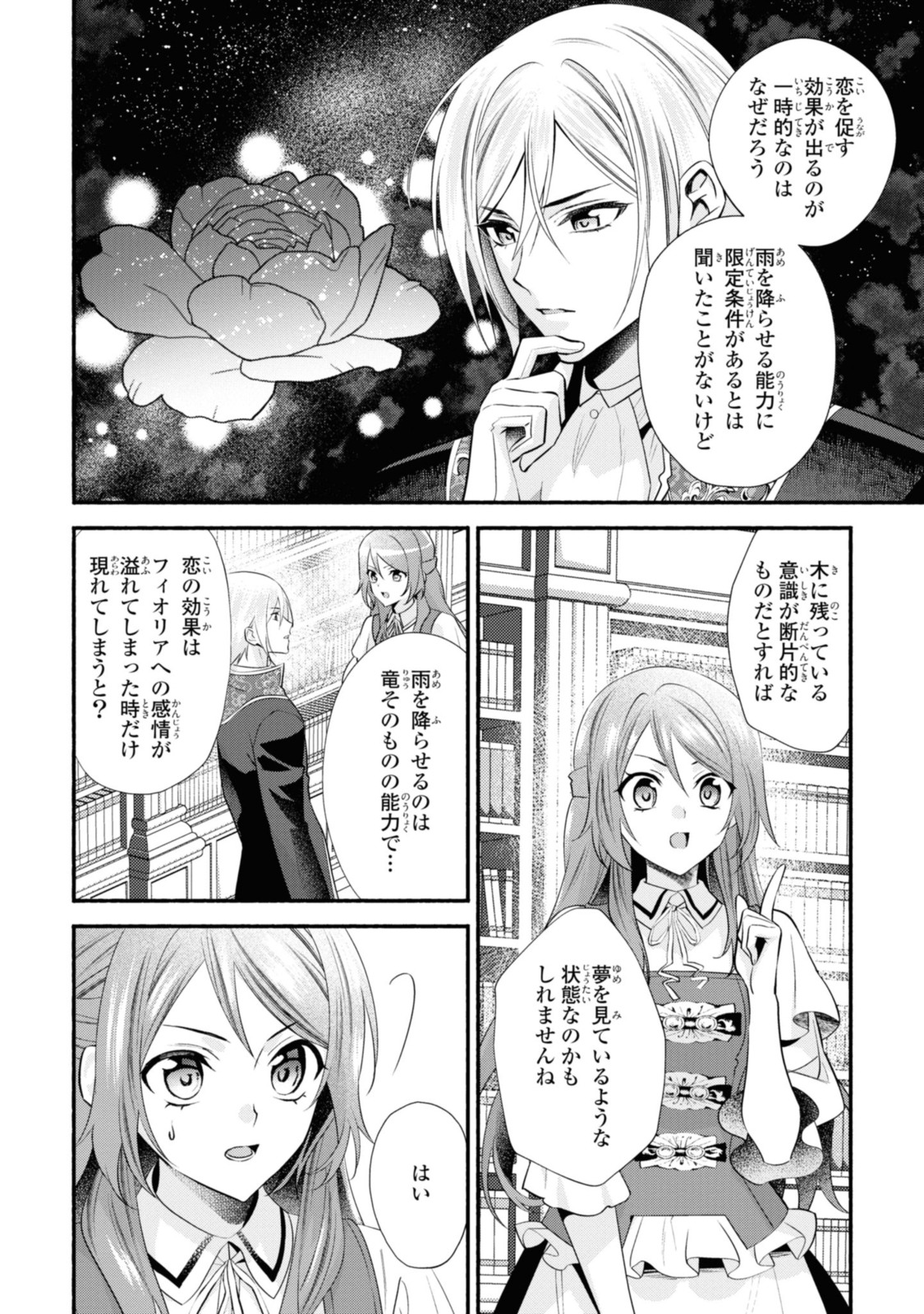 まがいもの令嬢から愛され薬師になりました 第23.2話 - Page 12