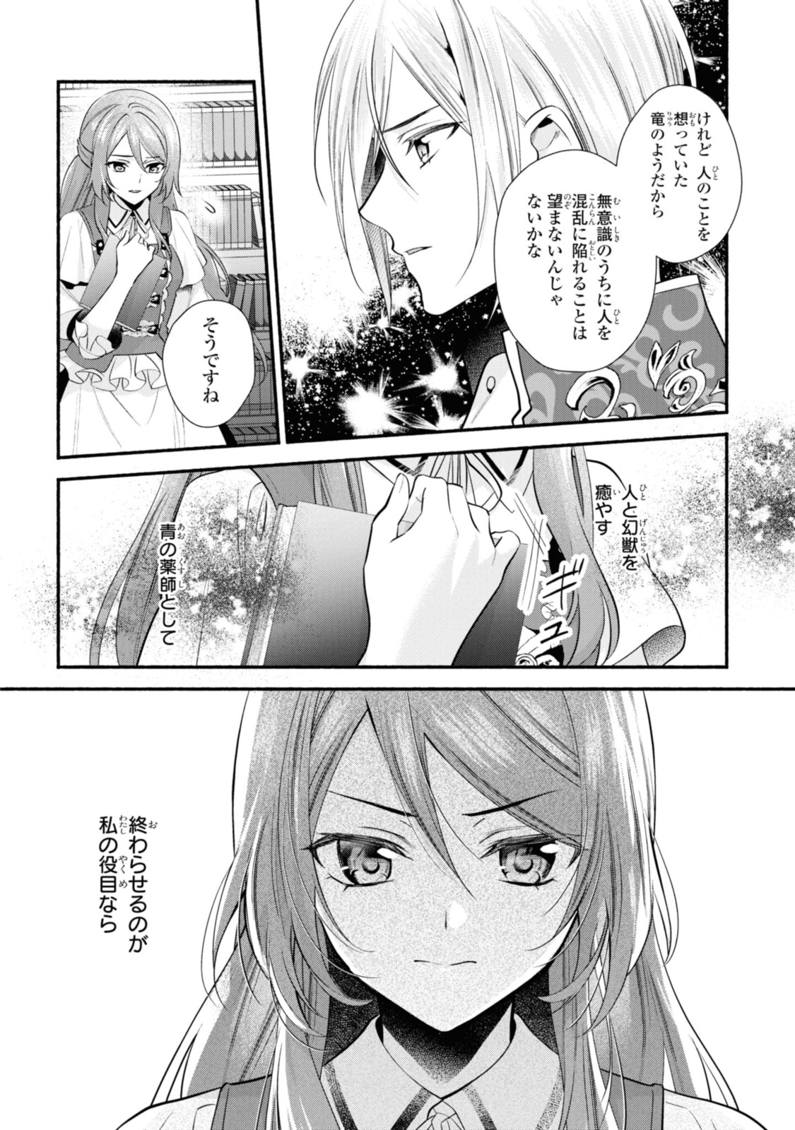 まがいもの令嬢から愛され薬師になりました 第23.2話 - Page 14