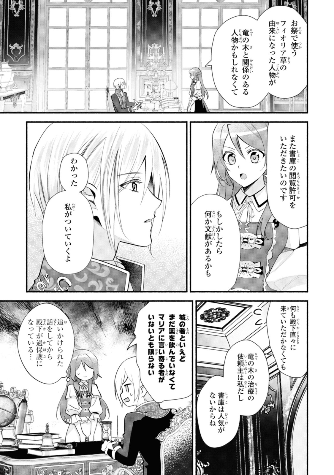 まがいもの令嬢から愛され薬師になりました 第23.2話 - Page 3