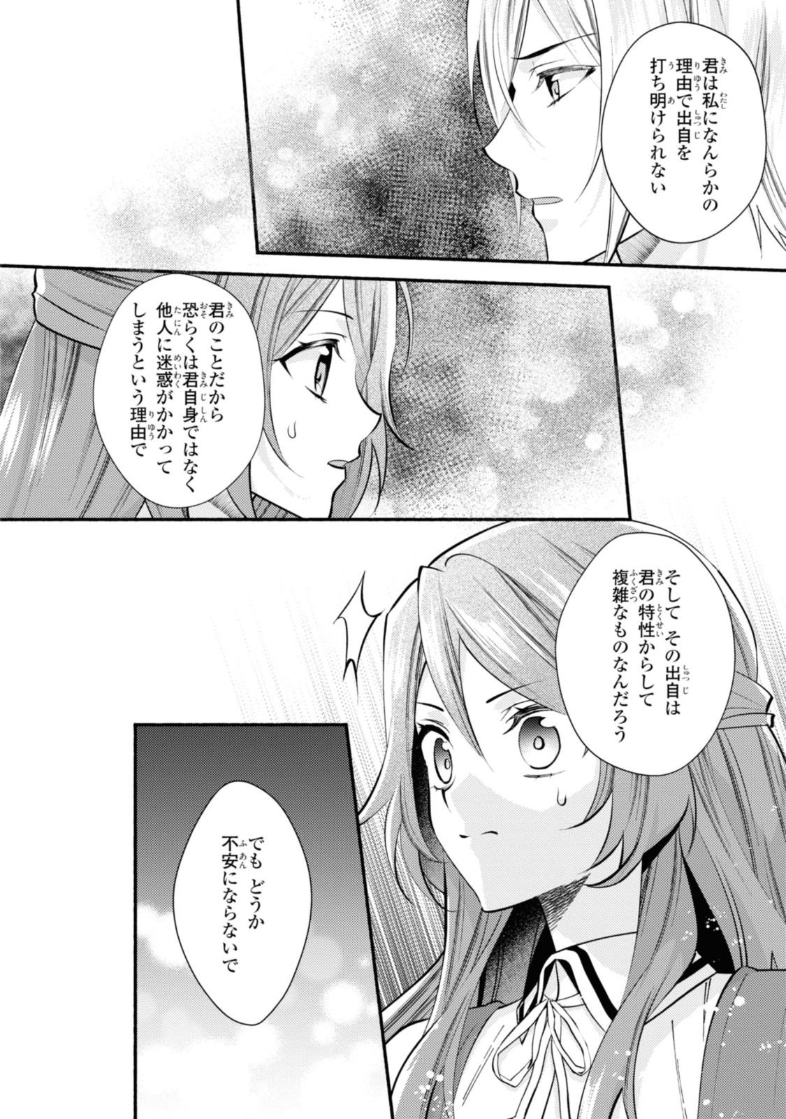 まがいもの令嬢から愛され薬師になりました 第24.1話 - Page 10