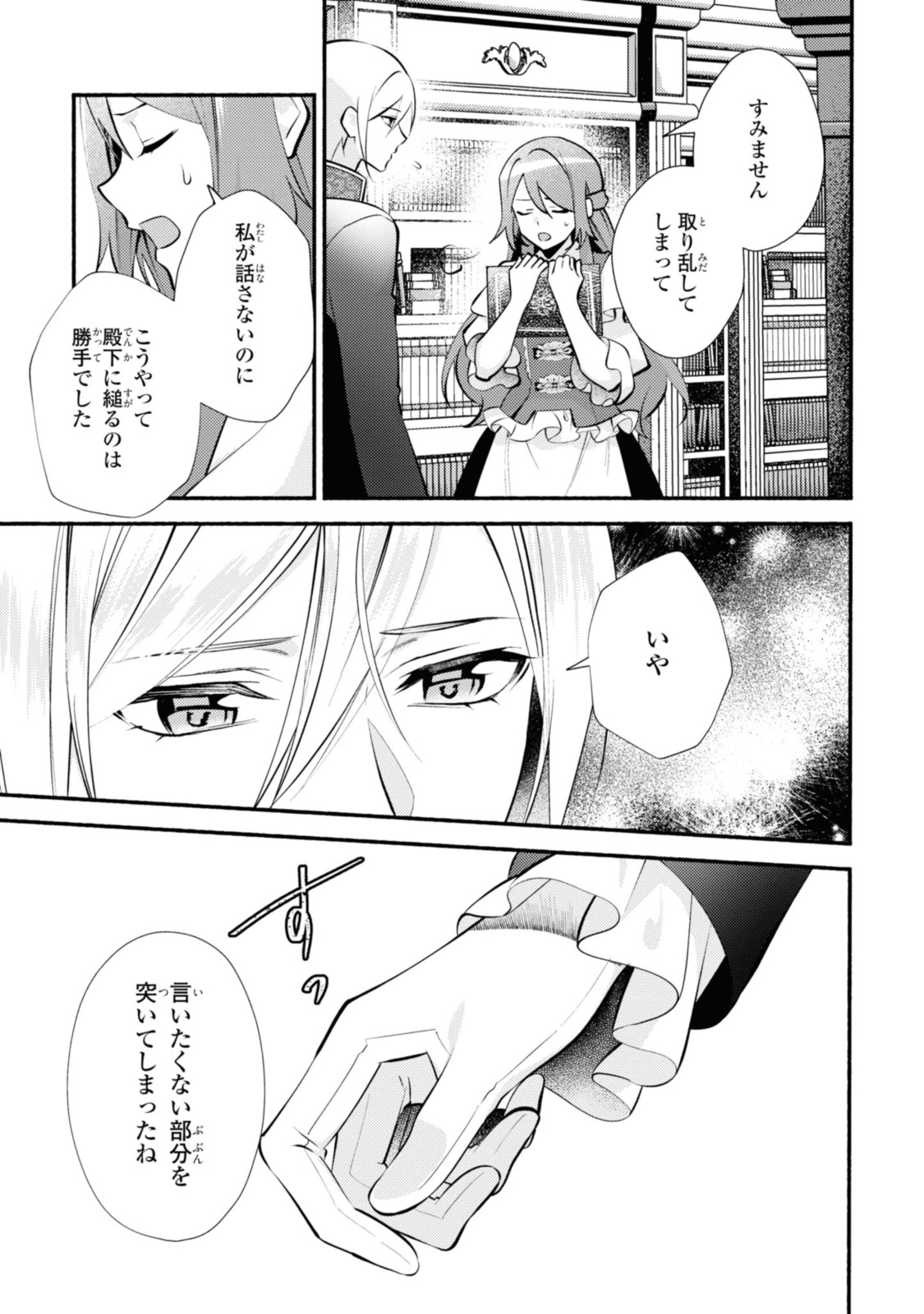 まがいもの令嬢から愛され薬師になりました 第24.2話 - Page 4